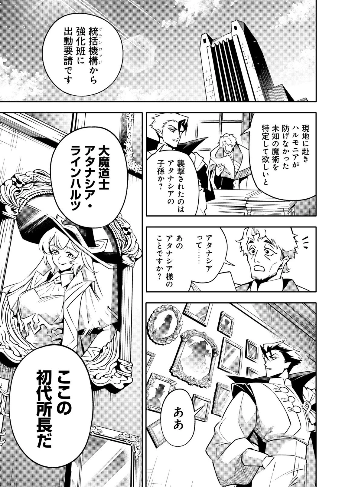 彼の魔族は如何なる魔術をもって防護結界を攻略したか 第2話 - 8