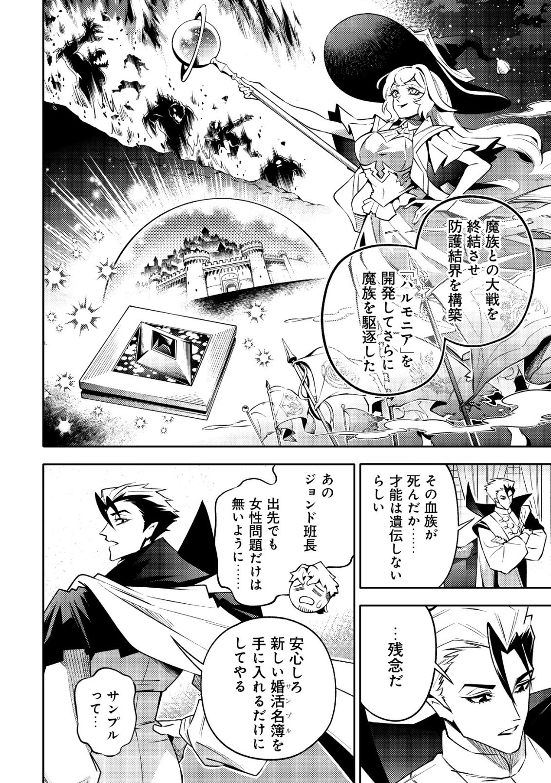彼の魔族は如何なる魔術をもって防護結界を攻略したか 第2話 - 9