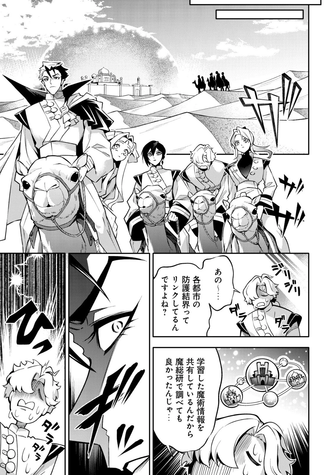 彼の魔族は如何なる魔術をもって防護結界を攻略したか 第2話 - 10