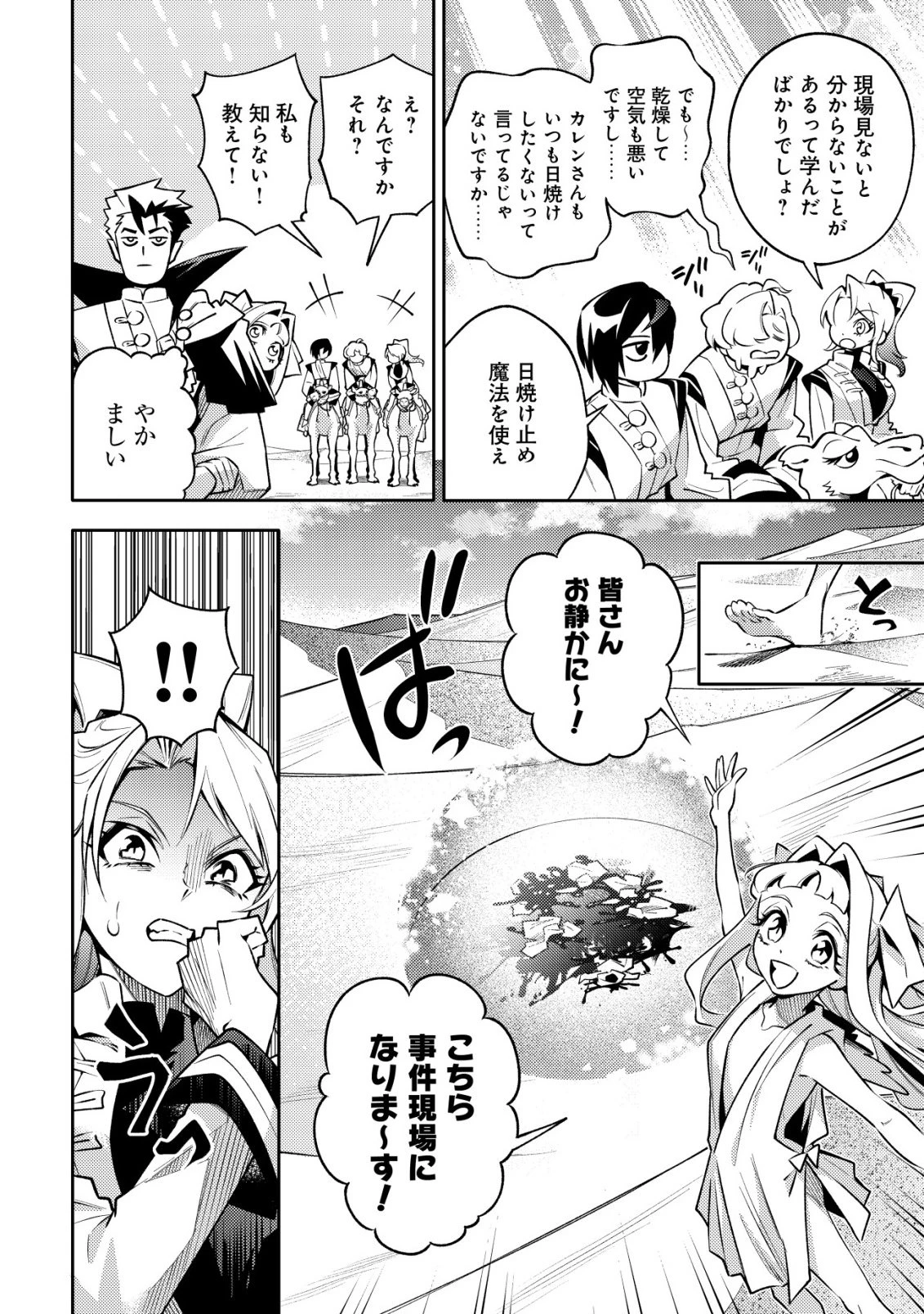 彼の魔族は如何なる魔術をもって防護結界を攻略したか 第2話 - 11