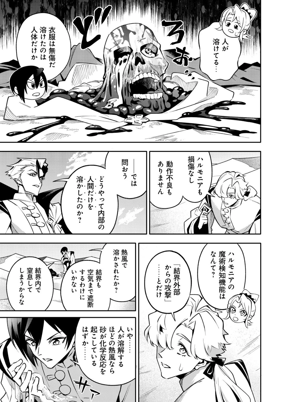 彼の魔族は如何なる魔術をもって防護結界を攻略したか 第2話 - 12