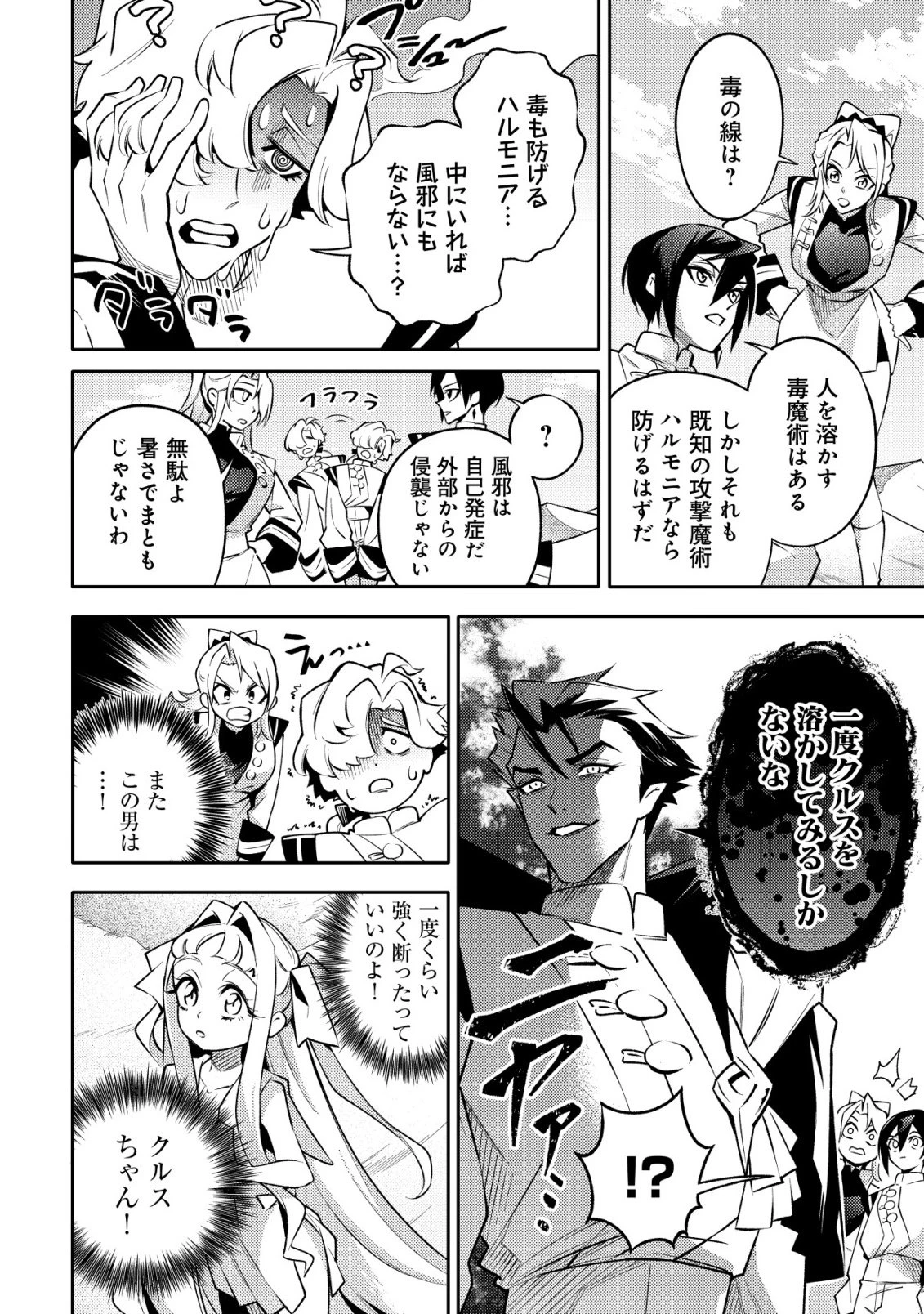 彼の魔族は如何なる魔術をもって防護結界を攻略したか 第2話 - 13