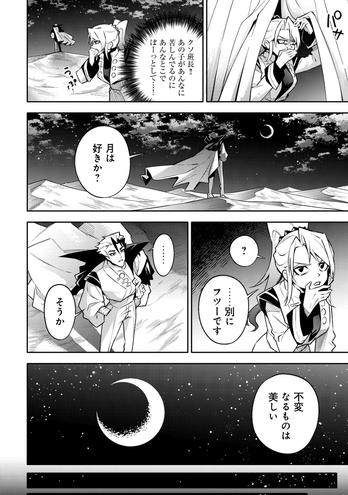彼の魔族は如何なる魔術をもって防護結界を攻略したか 第2話 - 15