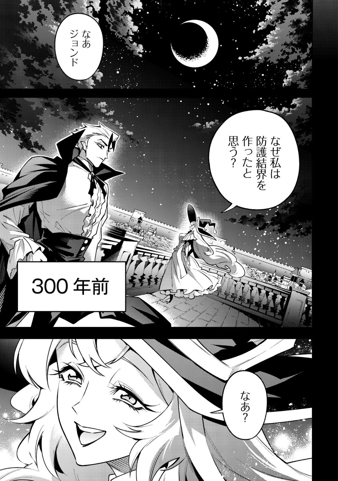 彼の魔族は如何なる魔術をもって防護結界を攻略したか 第2話 - 16