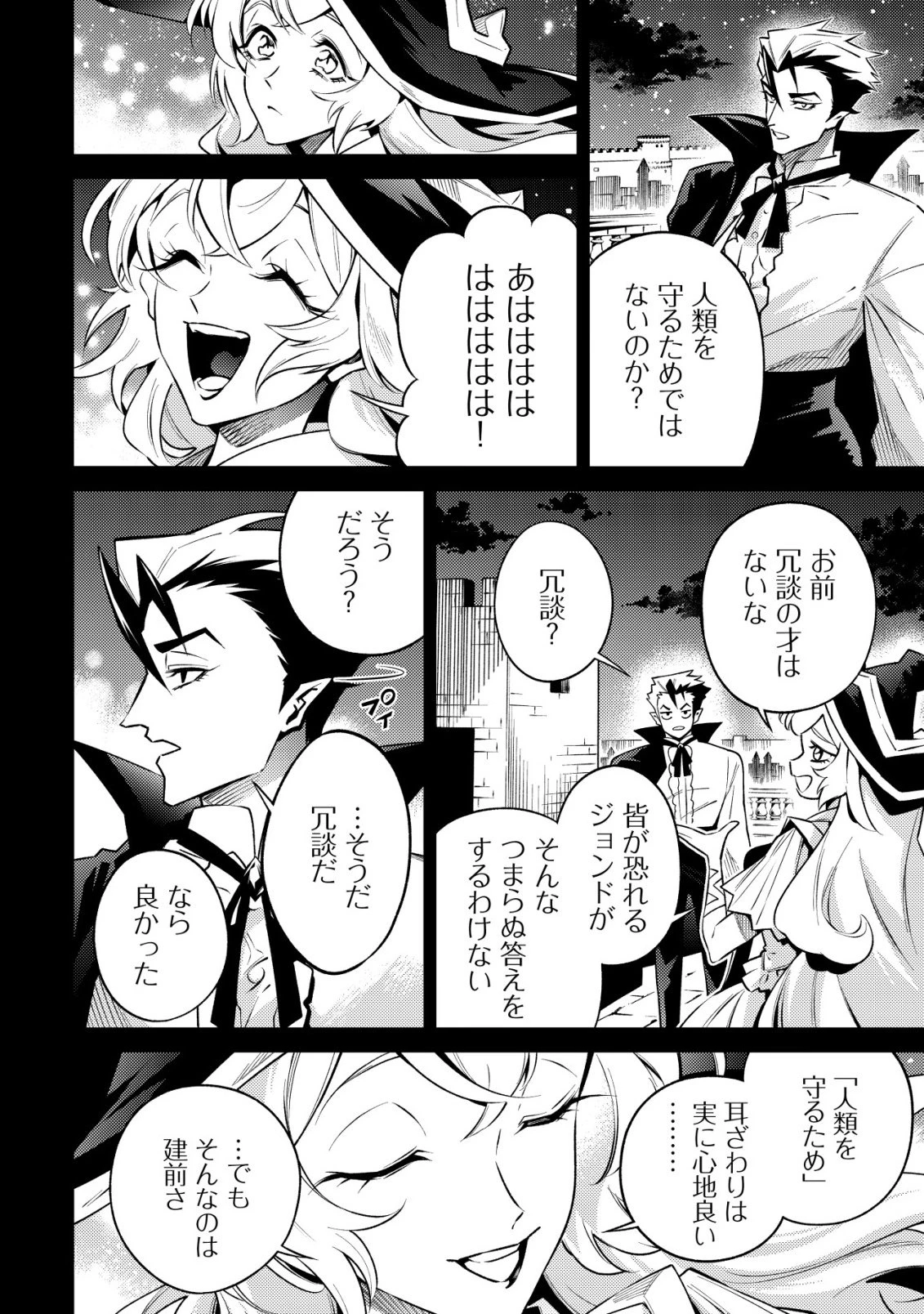 彼の魔族は如何なる魔術をもって防護結界を攻略したか 第2話 - 17