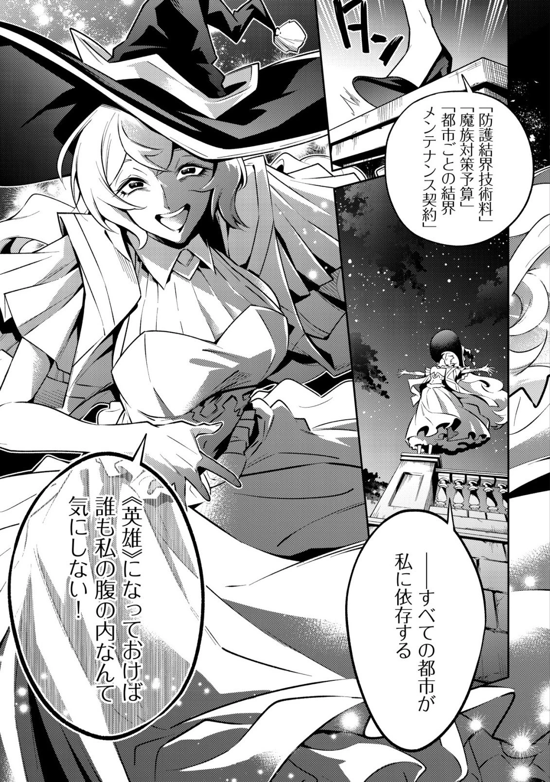彼の魔族は如何なる魔術をもって防護結界を攻略したか 第2話 - 18