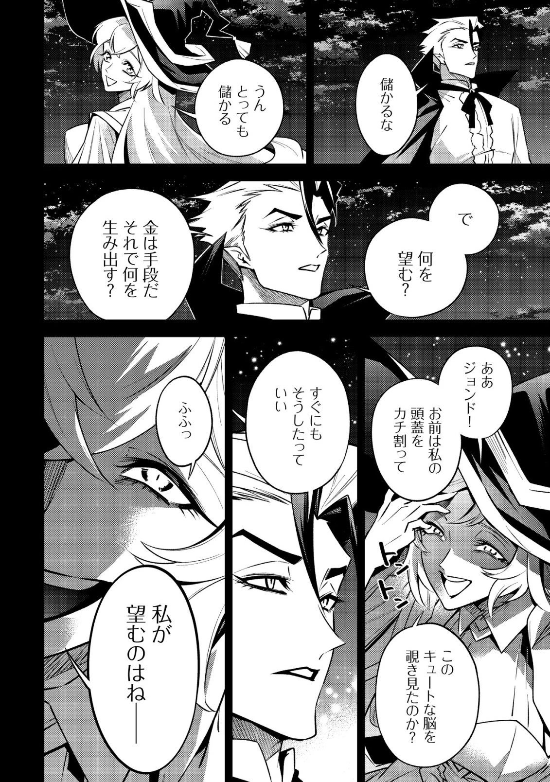 彼の魔族は如何なる魔術をもって防護結界を攻略したか 第2話 - 19