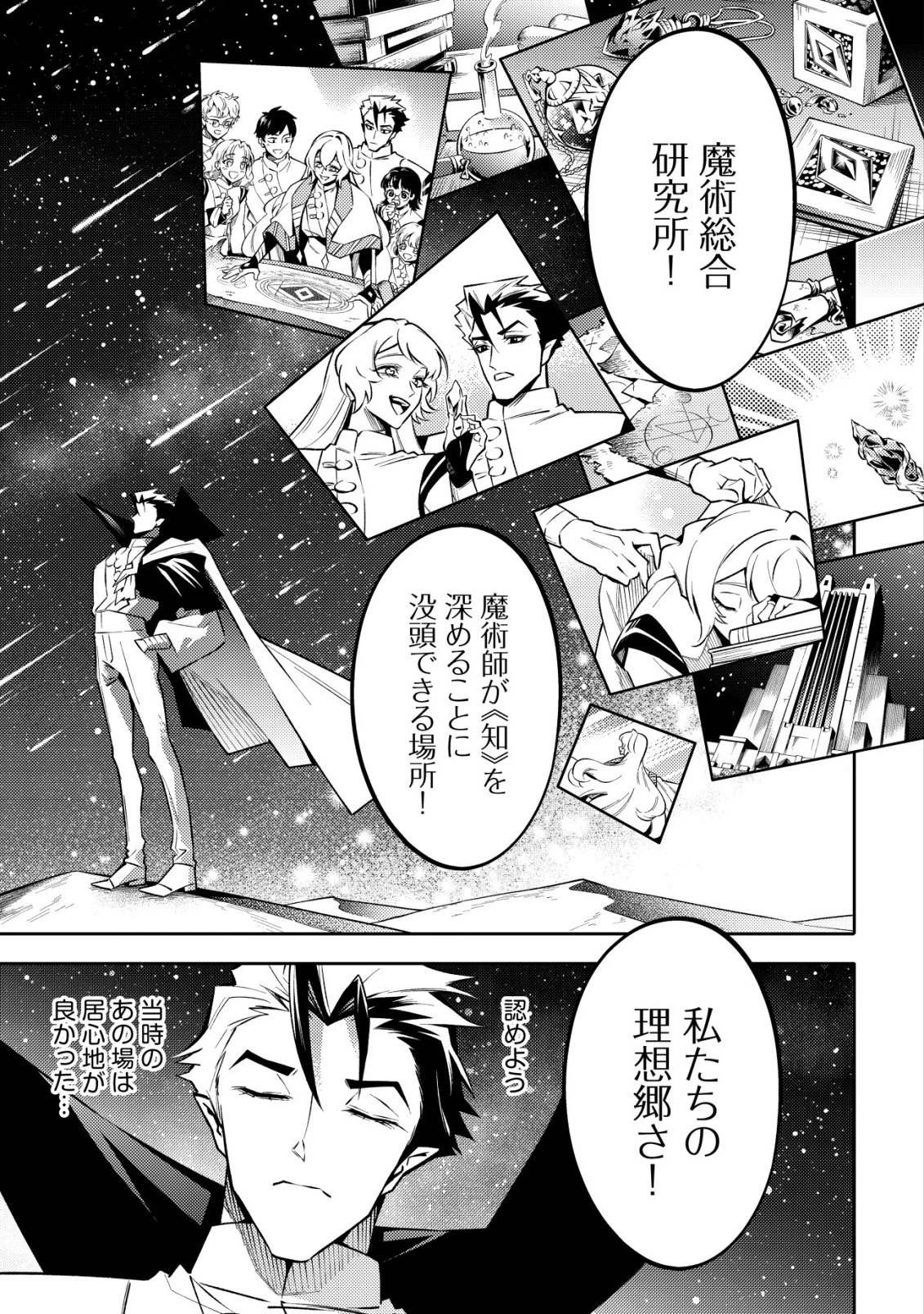 彼の魔族は如何なる魔術をもって防護結界を攻略したか 第2話 - 20