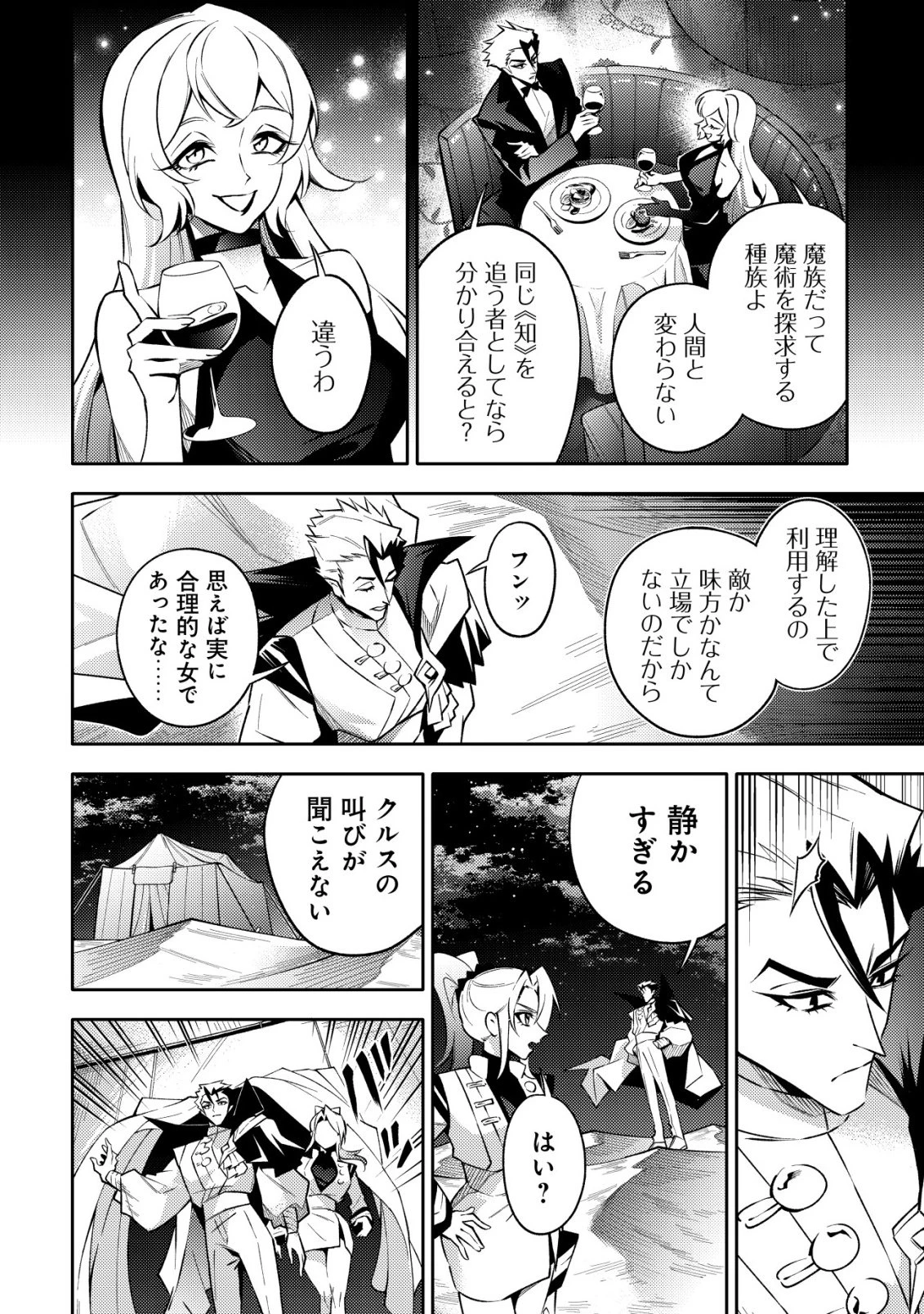 彼の魔族は如何なる魔術をもって防護結界を攻略したか 第2話 - 21