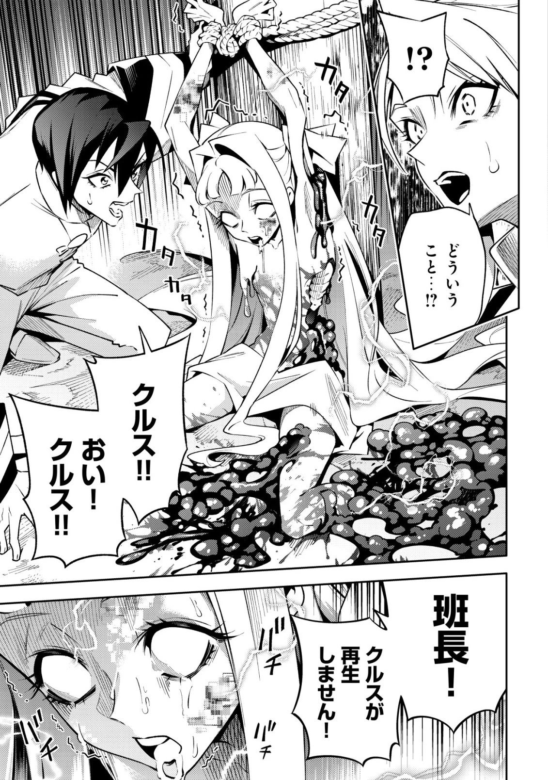 彼の魔族は如何なる魔術をもって防護結界を攻略したか 第2話 - 22