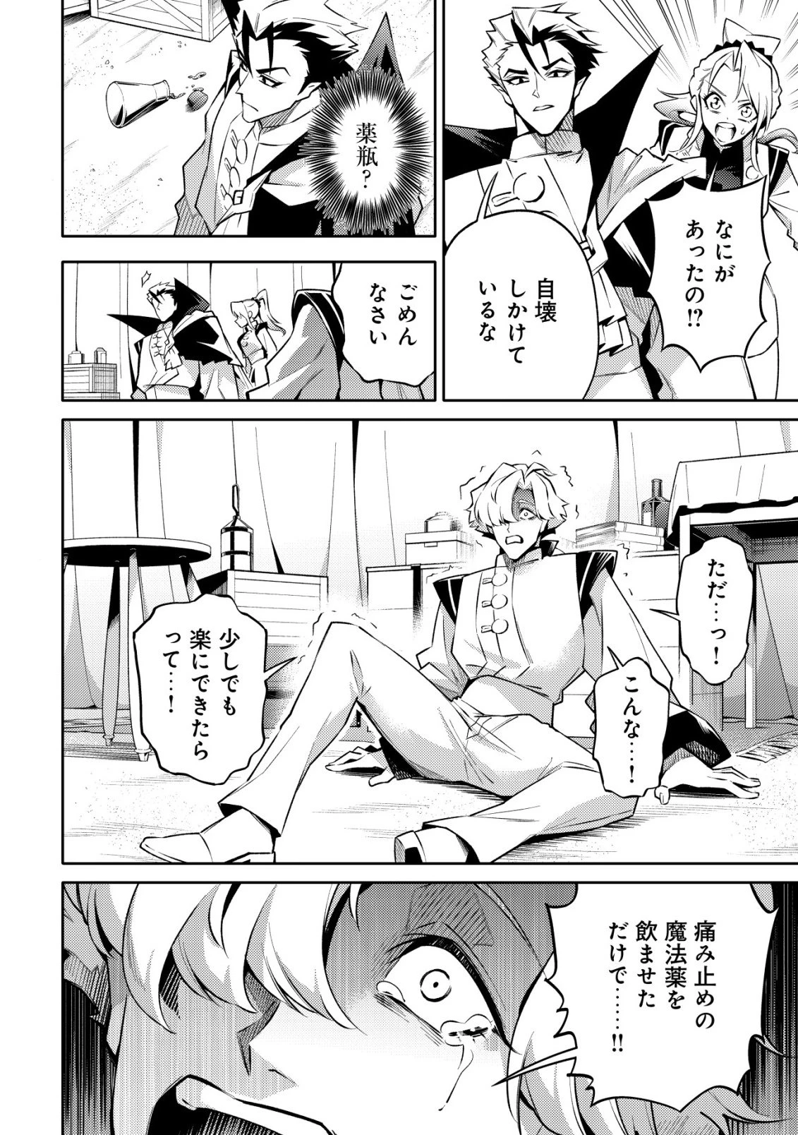 彼の魔族は如何なる魔術をもって防護結界を攻略したか 第2話 - 23