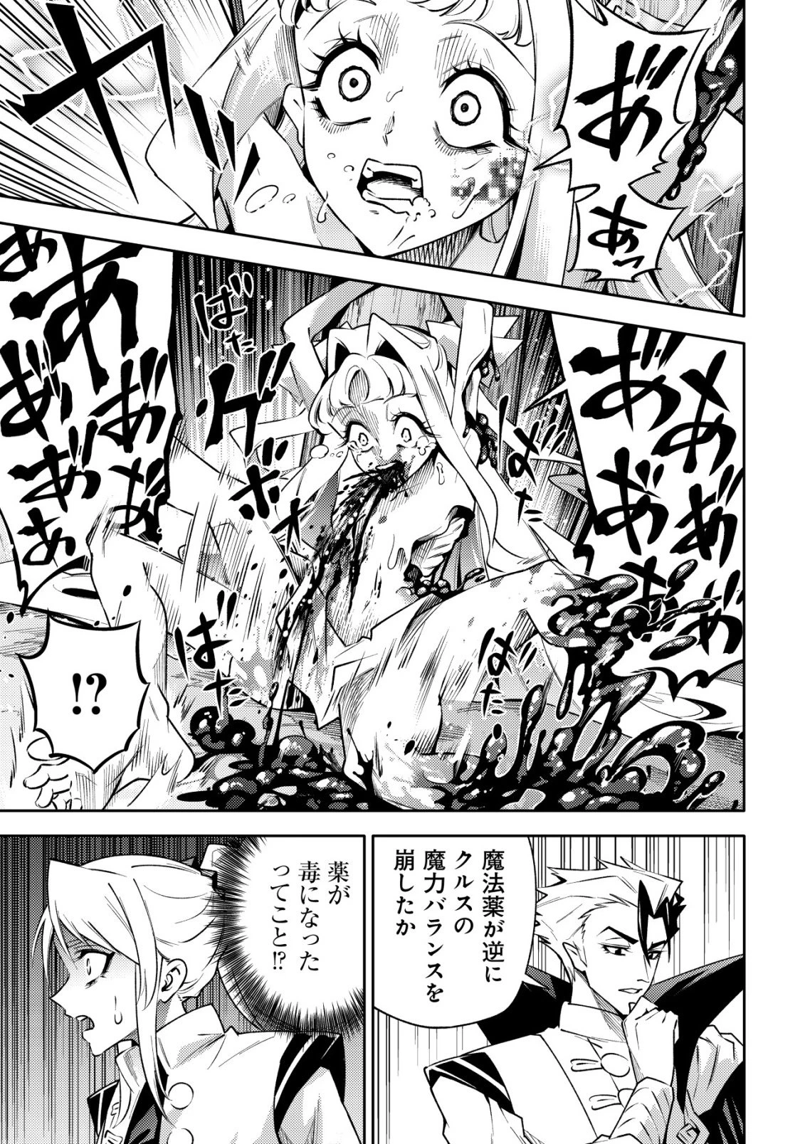 彼の魔族は如何なる魔術をもって防護結界を攻略したか 第2話 - 24