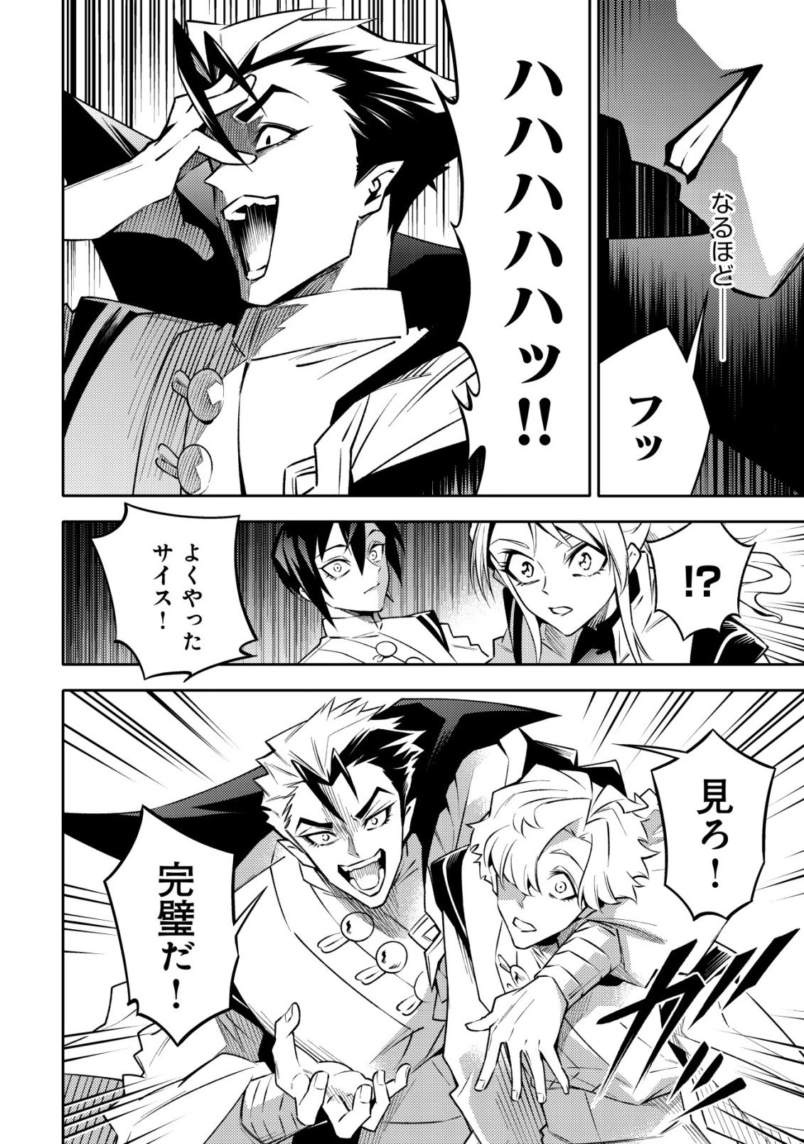 彼の魔族は如何なる魔術をもって防護結界を攻略したか 第2話 - 25