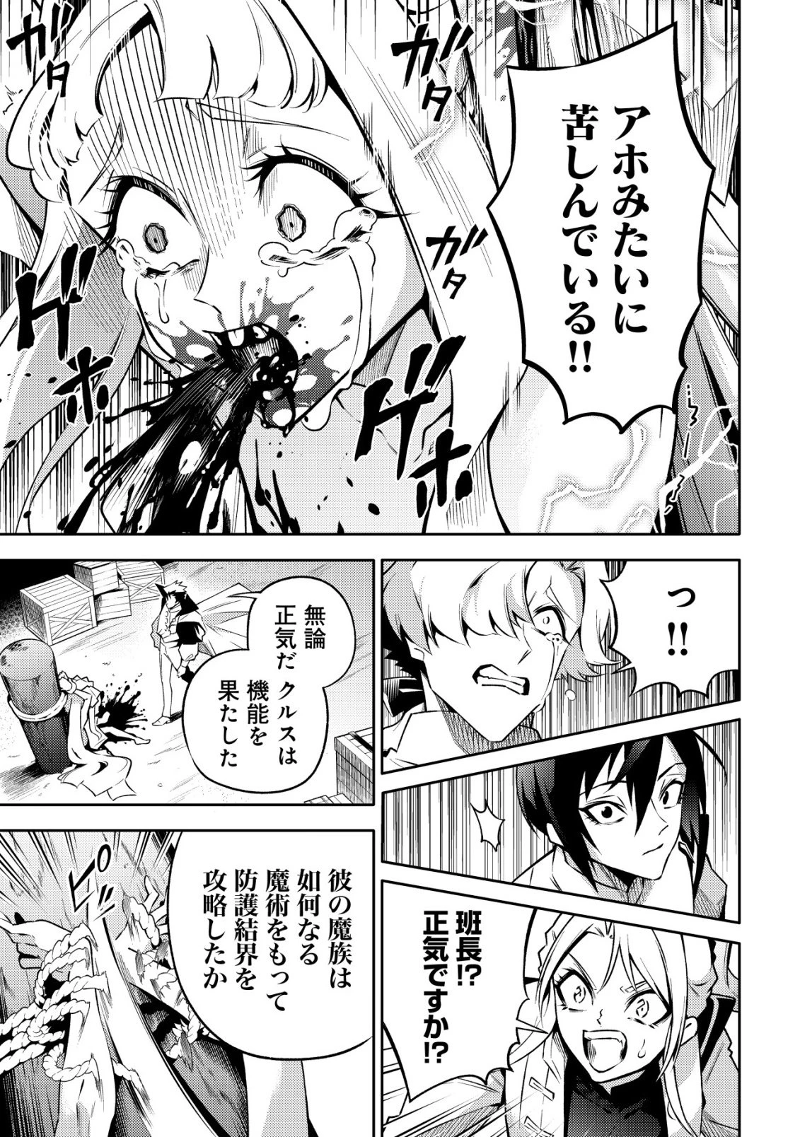 彼の魔族は如何なる魔術をもって防護結界を攻略したか 第2話 - 26