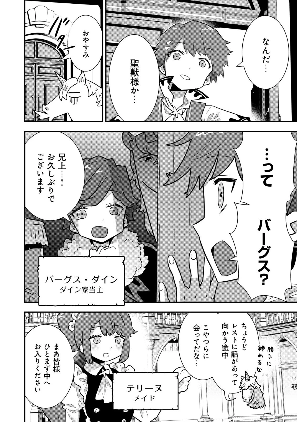追放領主の孤島開拓記〜秘密のギフト【クラフトスキル】で世界一幸せな領地を目指します！〜 第19話 - 4