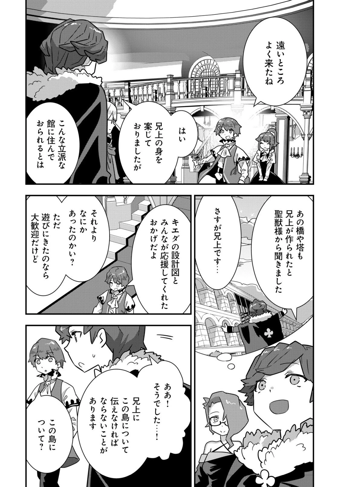 追放領主の孤島開拓記〜秘密のギフト【クラフトスキル】で世界一幸せな領地を目指します！〜 第19話 - 5