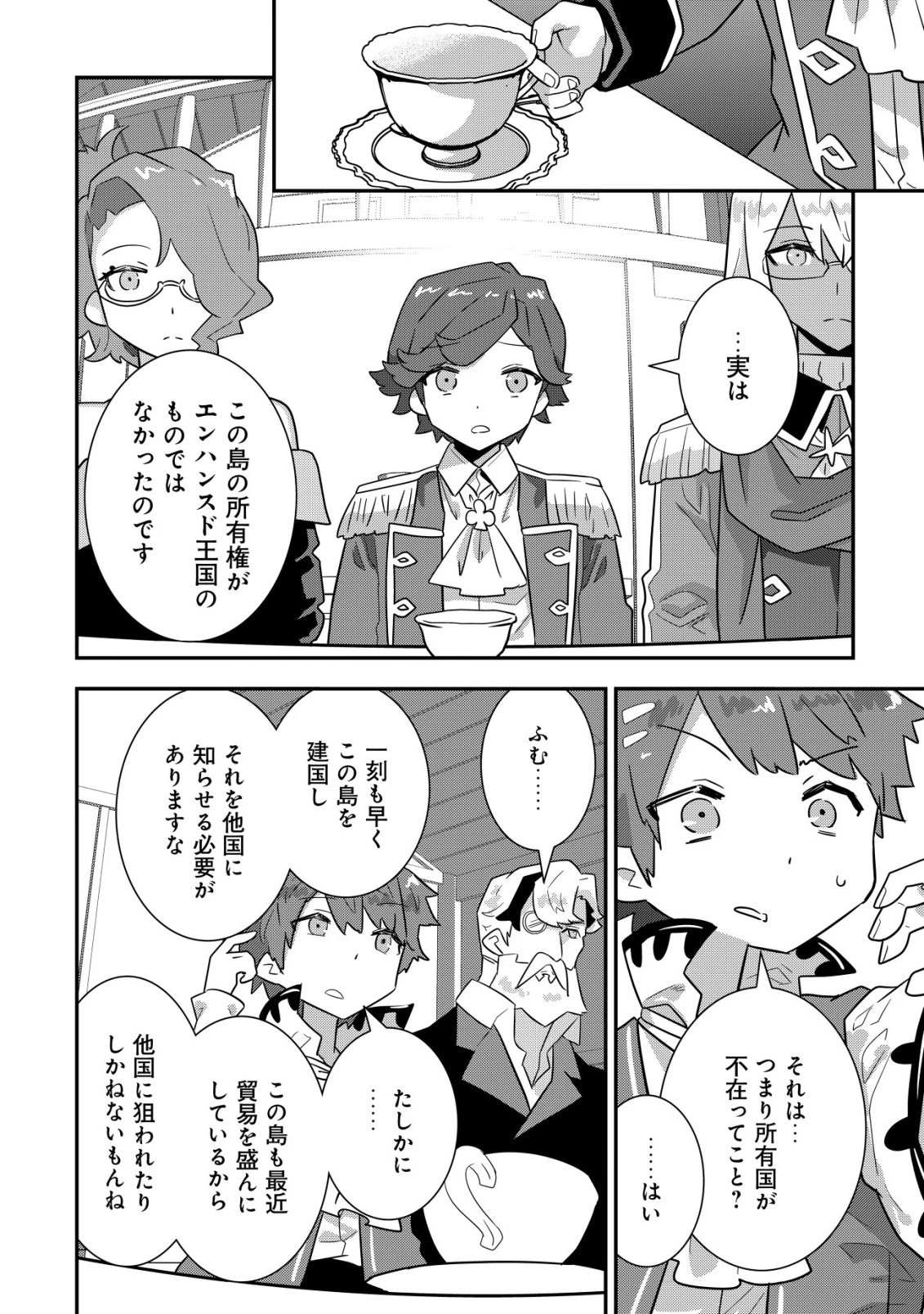 追放領主の孤島開拓記〜秘密のギフト【クラフトスキル】で世界一幸せな領地を目指します！〜 第19話 - 6