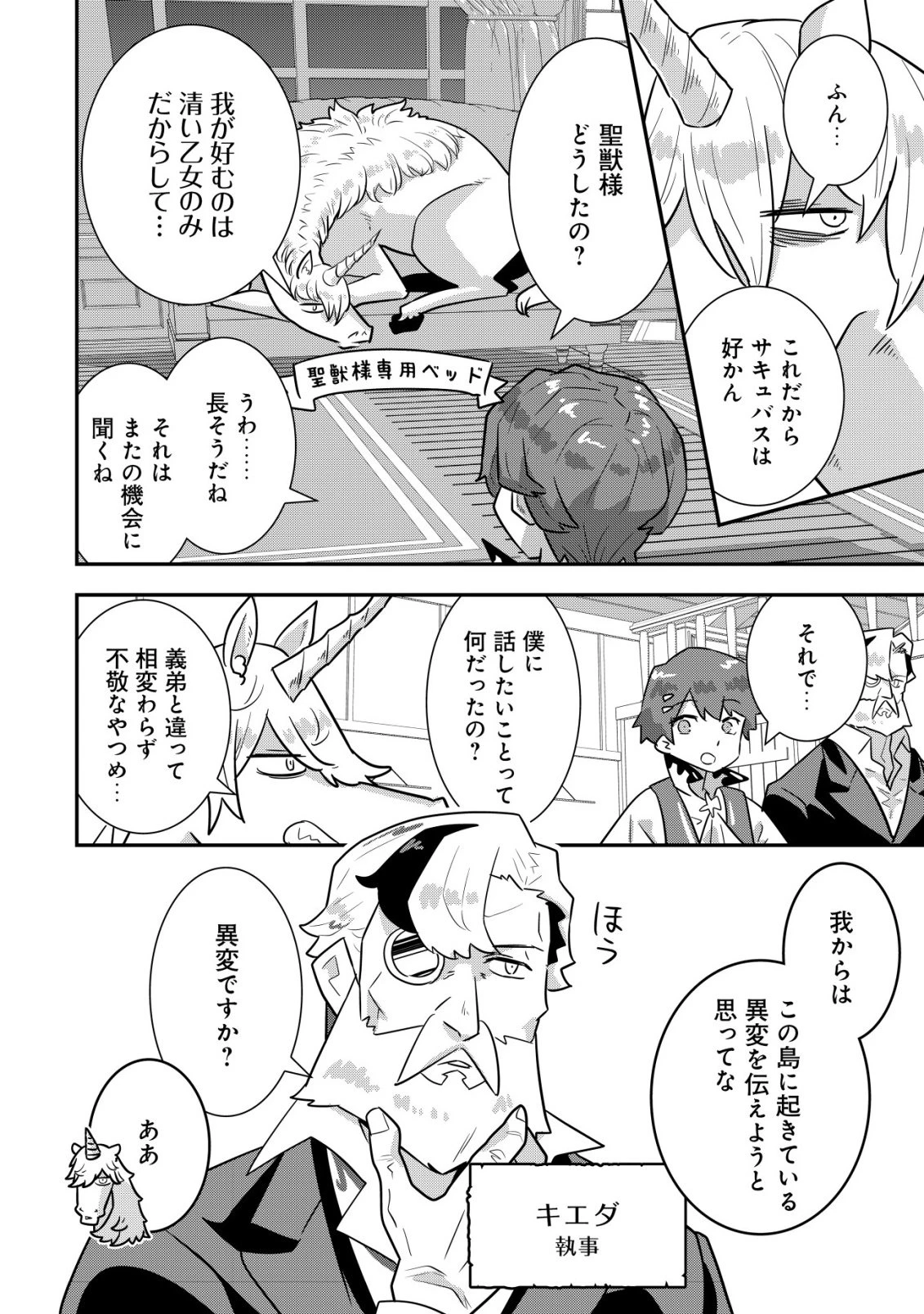 追放領主の孤島開拓記〜秘密のギフト【クラフトスキル】で世界一幸せな領地を目指します！〜 第19話 - 8