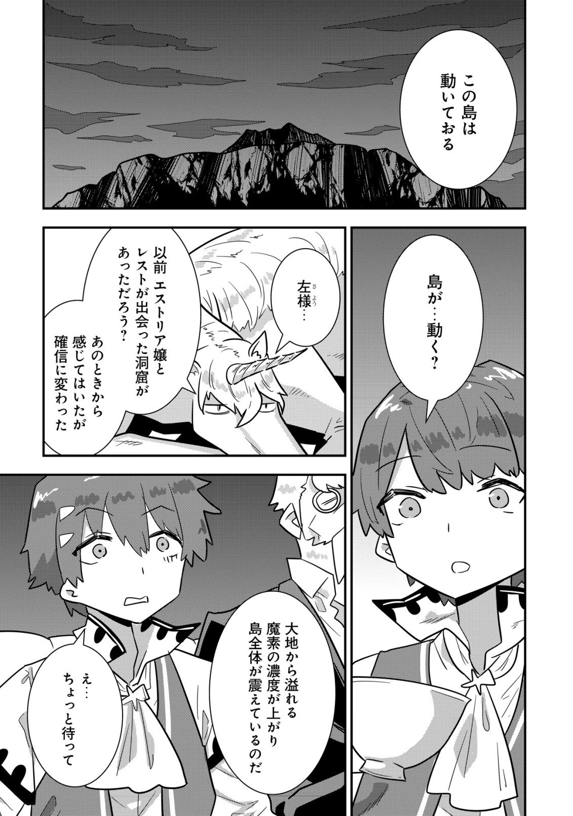 追放領主の孤島開拓記〜秘密のギフト【クラフトスキル】で世界一幸せな領地を目指します！〜 第19話 - 9