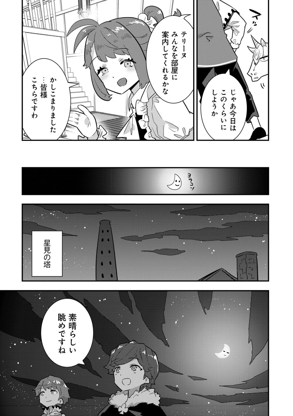 追放領主の孤島開拓記〜秘密のギフト【クラフトスキル】で世界一幸せな領地を目指します！〜 第19話 - 11