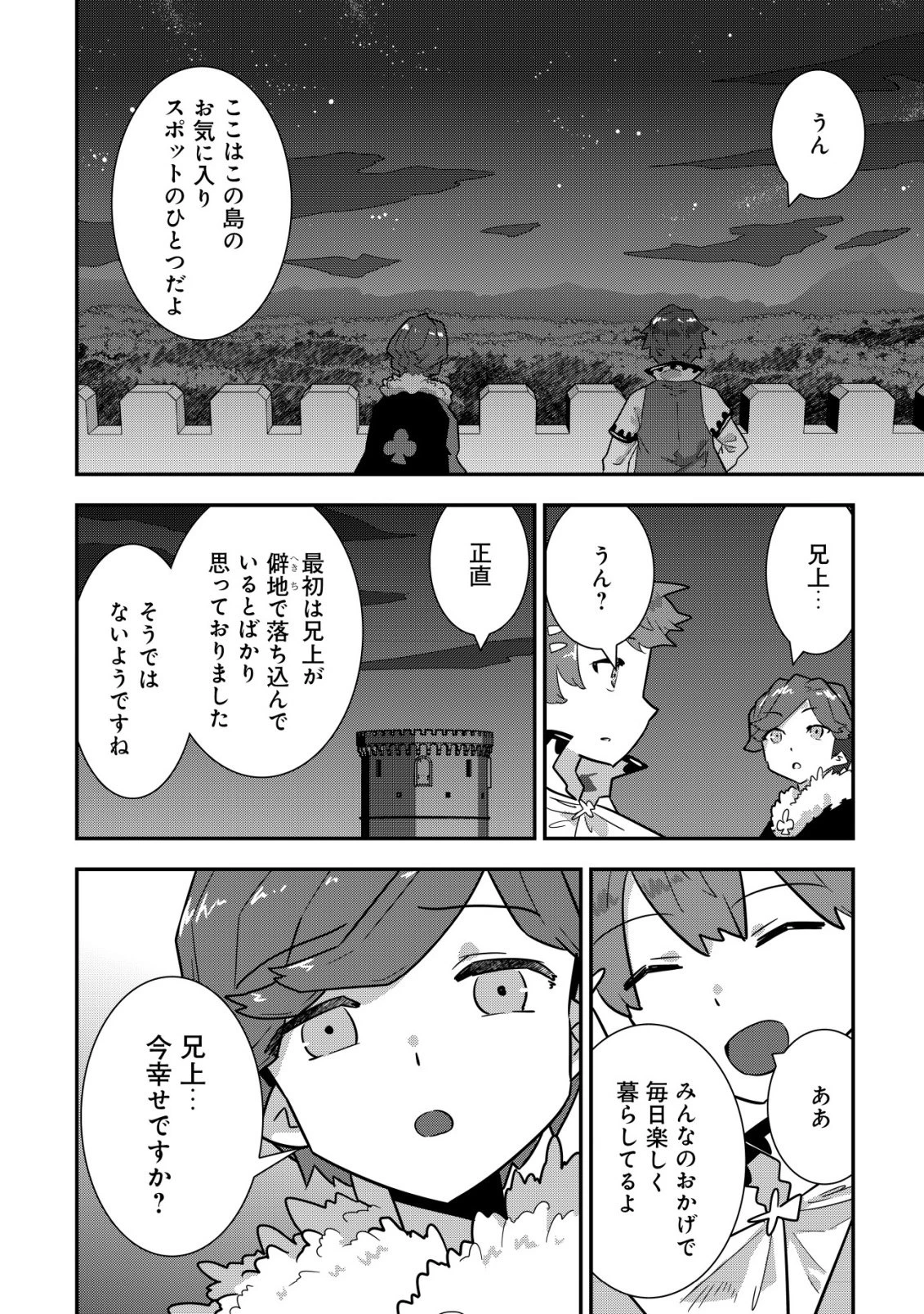 追放領主の孤島開拓記〜秘密のギフト【クラフトスキル】で世界一幸せな領地を目指します！〜 第19話 - 12
