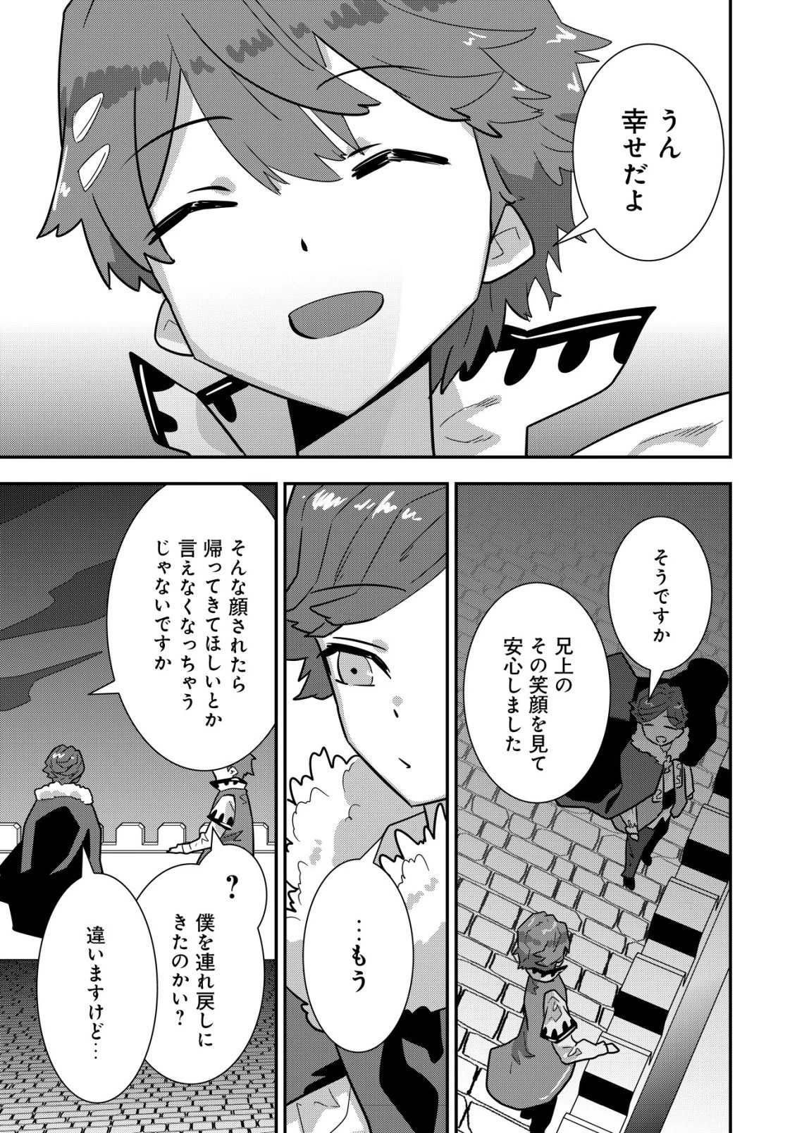 追放領主の孤島開拓記〜秘密のギフト【クラフトスキル】で世界一幸せな領地を目指します！〜 第19話 - 13