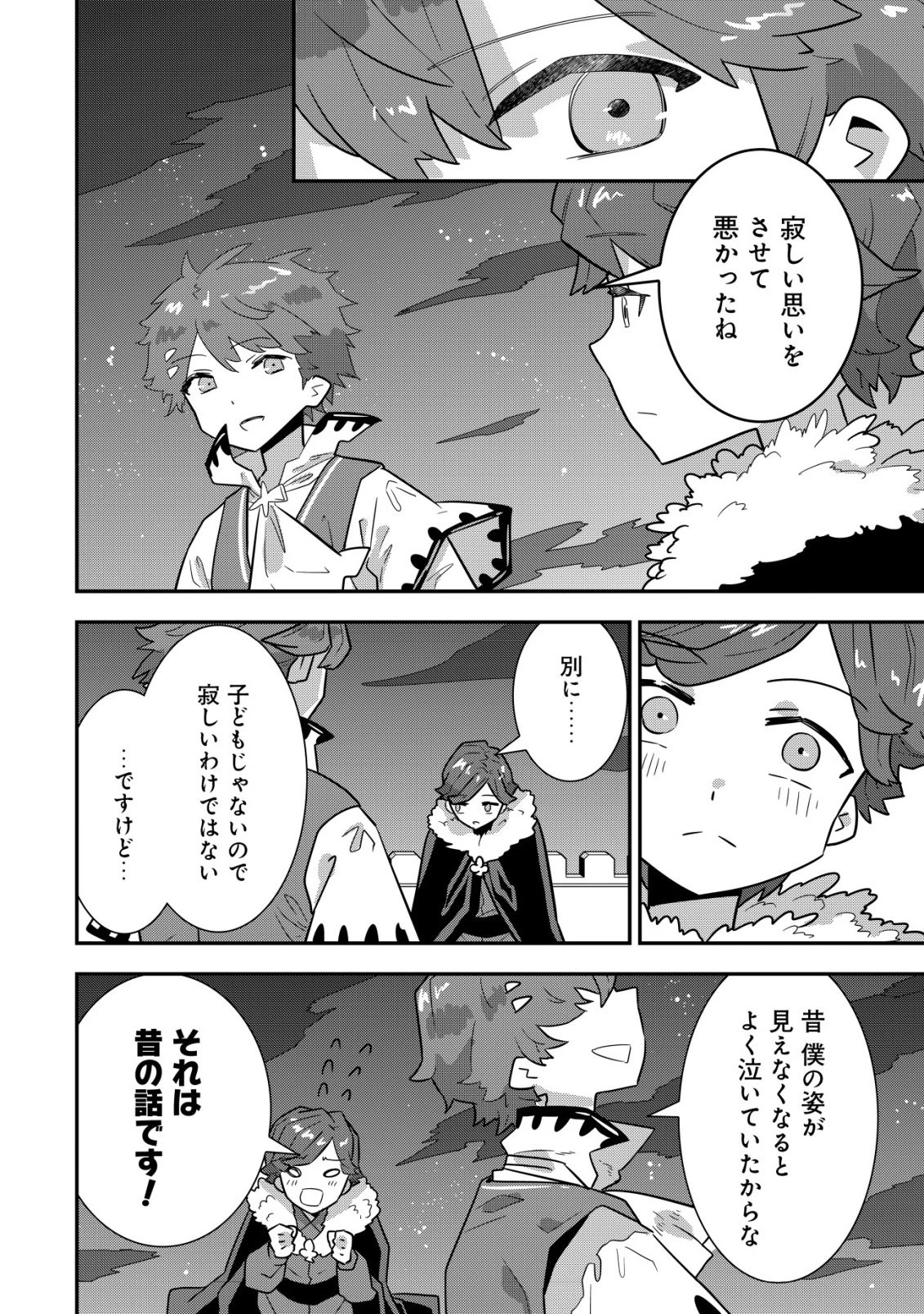 追放領主の孤島開拓記〜秘密のギフト【クラフトスキル】で世界一幸せな領地を目指します！〜 第19話 - 14