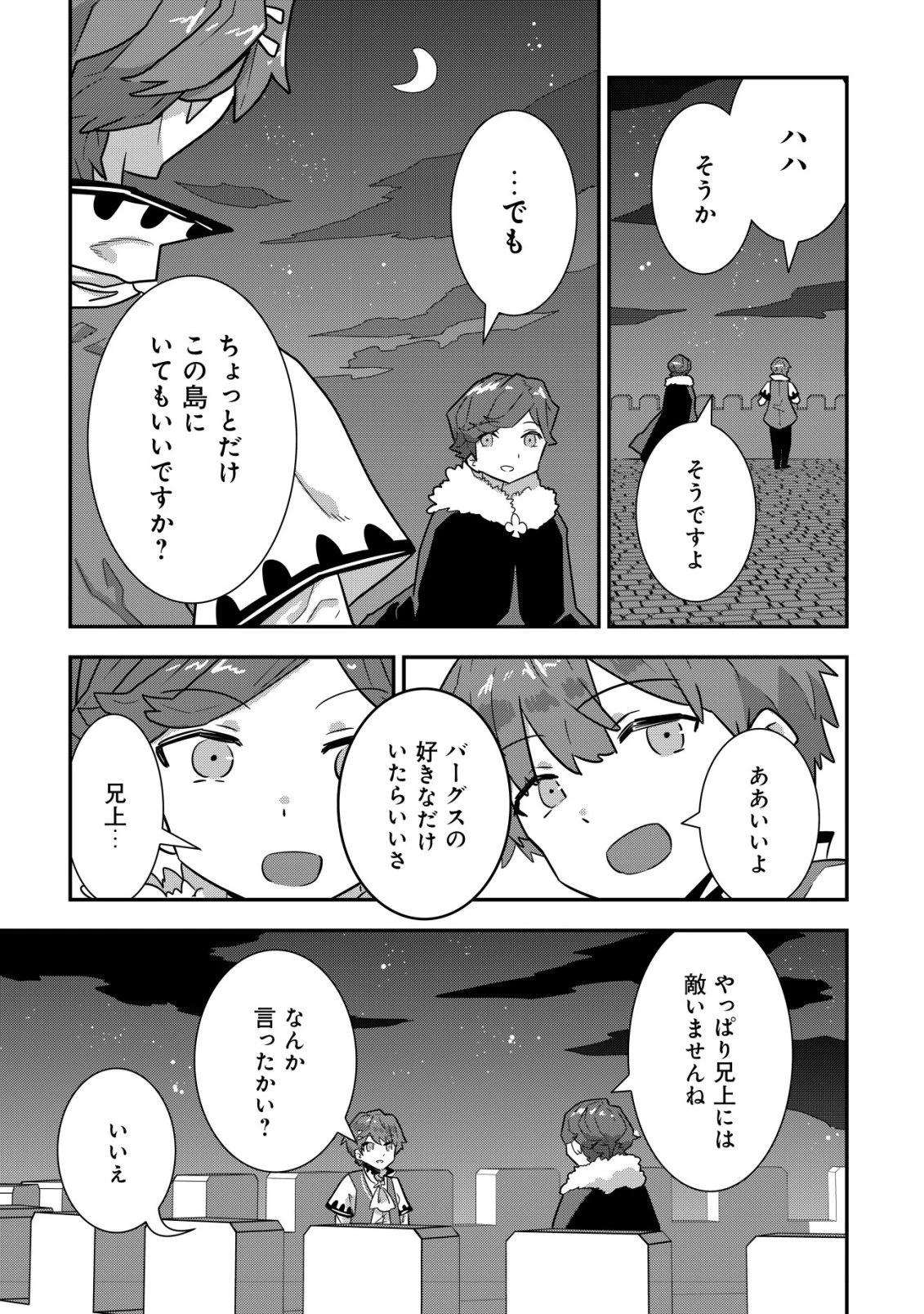 追放領主の孤島開拓記〜秘密のギフト【クラフトスキル】で世界一幸せな領地を目指します！〜 第19話 - 15