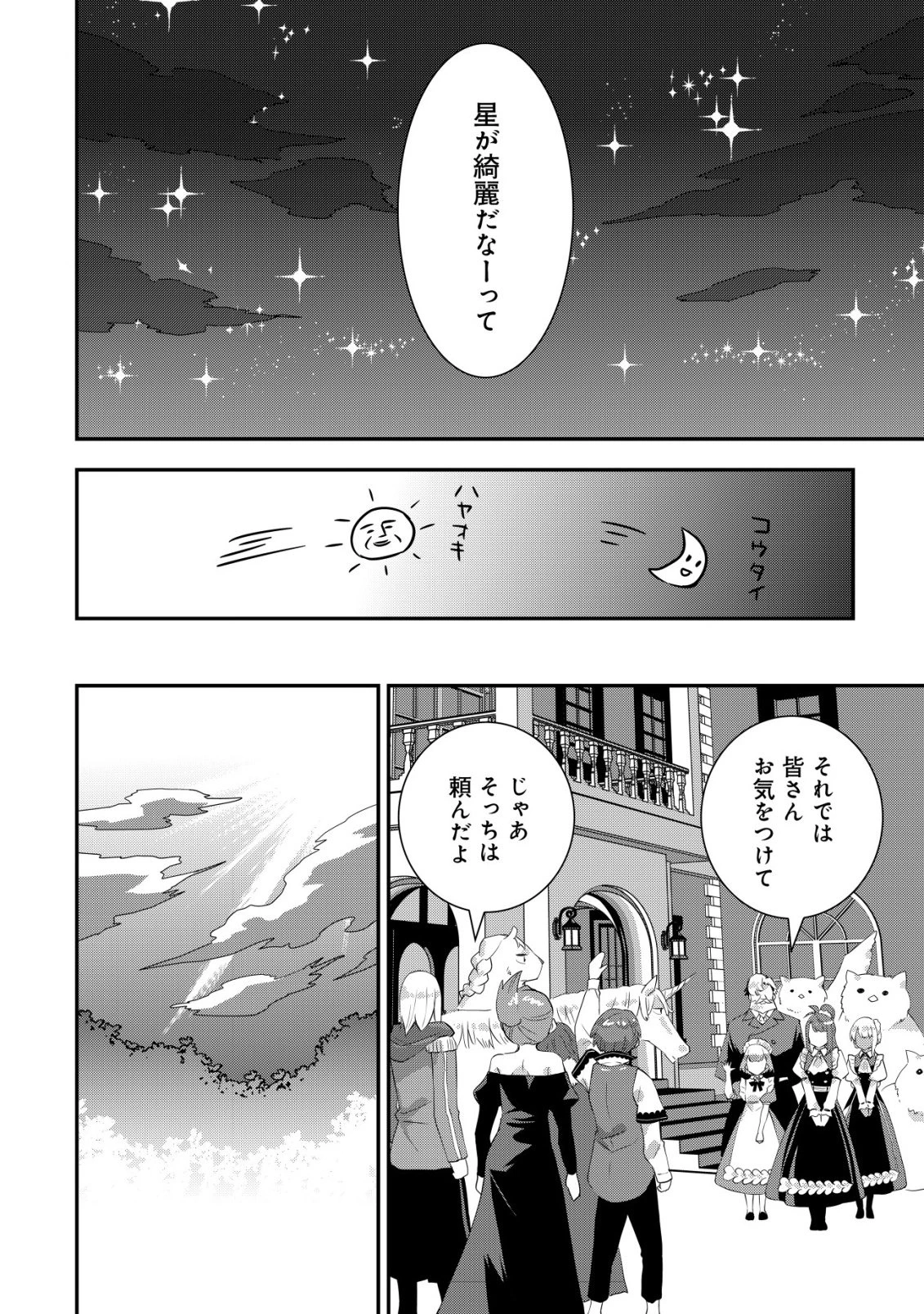 追放領主の孤島開拓記〜秘密のギフト【クラフトスキル】で世界一幸せな領地を目指します！〜 第19話 - 16