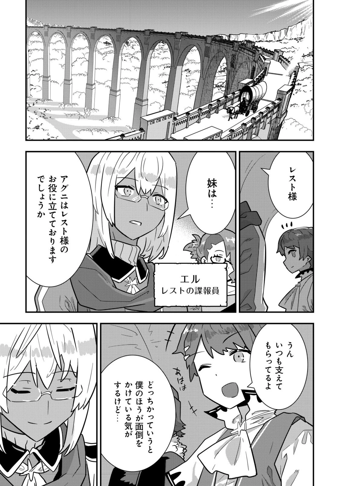 追放領主の孤島開拓記〜秘密のギフト【クラフトスキル】で世界一幸せな領地を目指します！〜 第19話 - 17