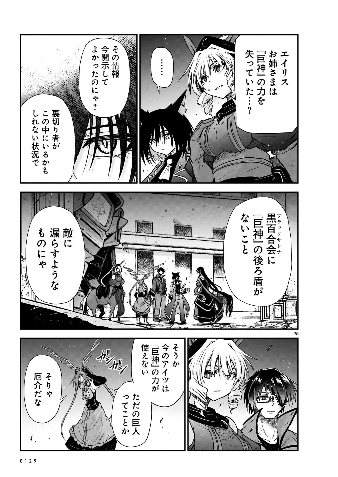 お姉さまと巨人～お嬢さまが異世界転生～ 第26.2話 - 1