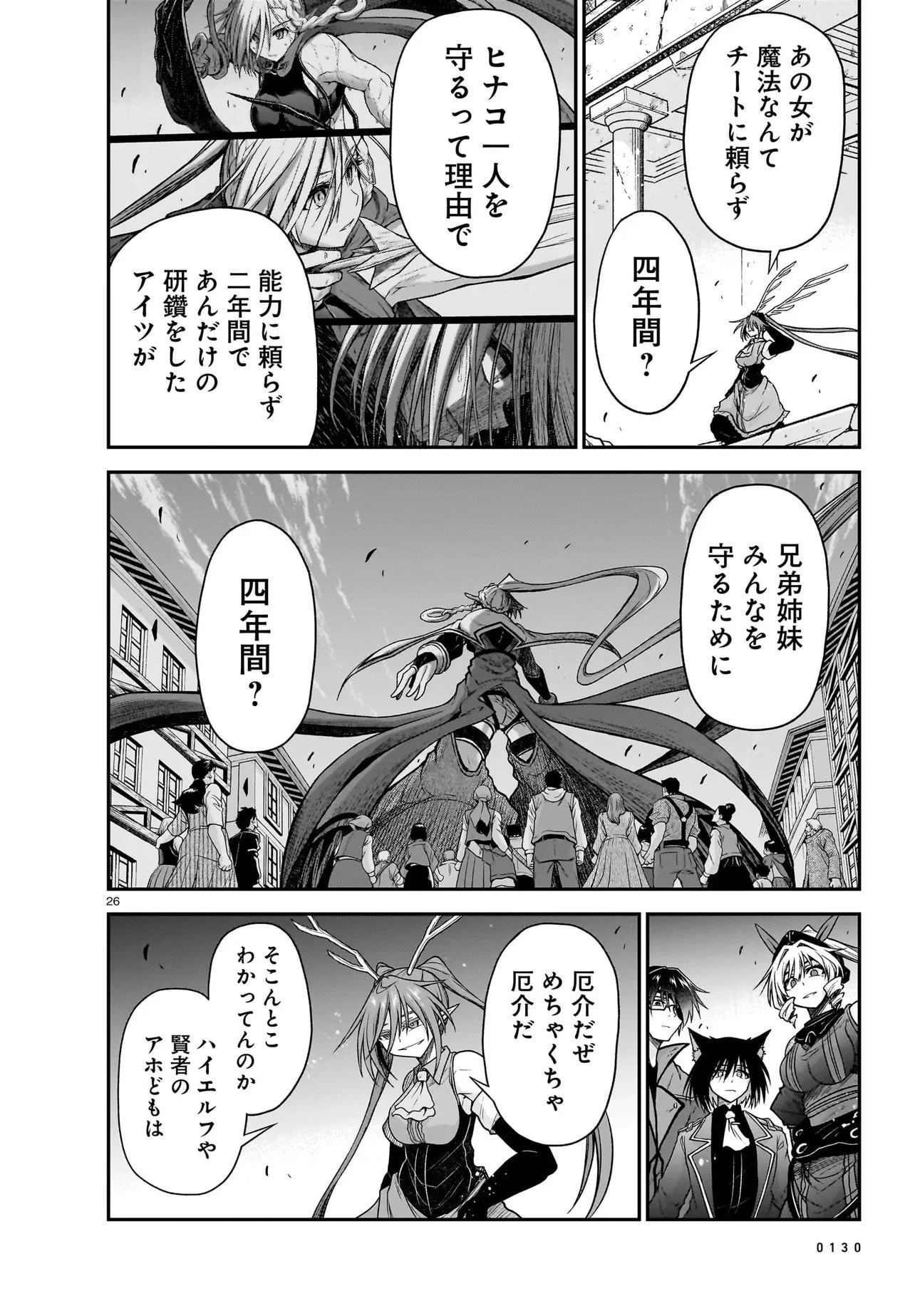 お姉さまと巨人～お嬢さまが異世界転生～ 第26.2話 - 2