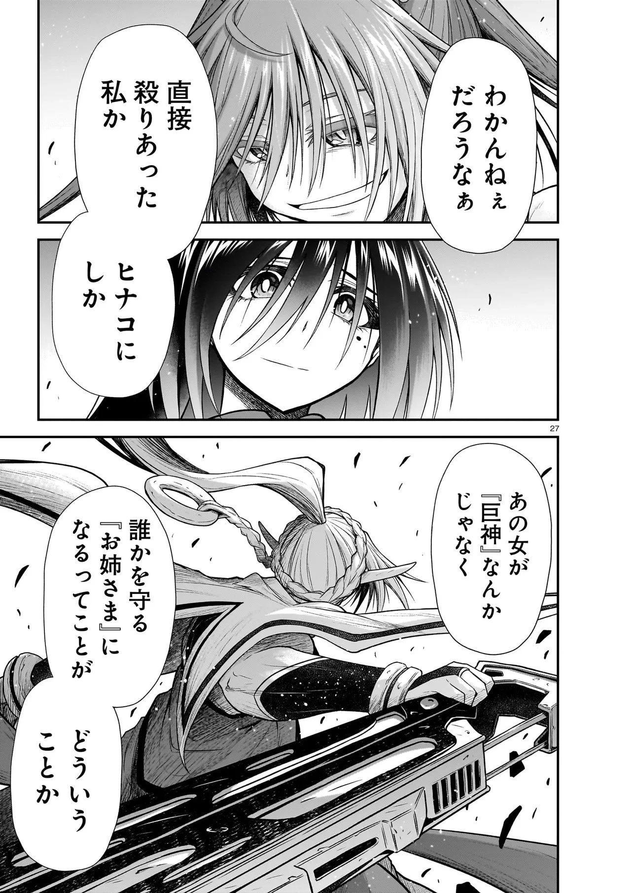 お姉さまと巨人～お嬢さまが異世界転生～ 第26.2話 - 3
