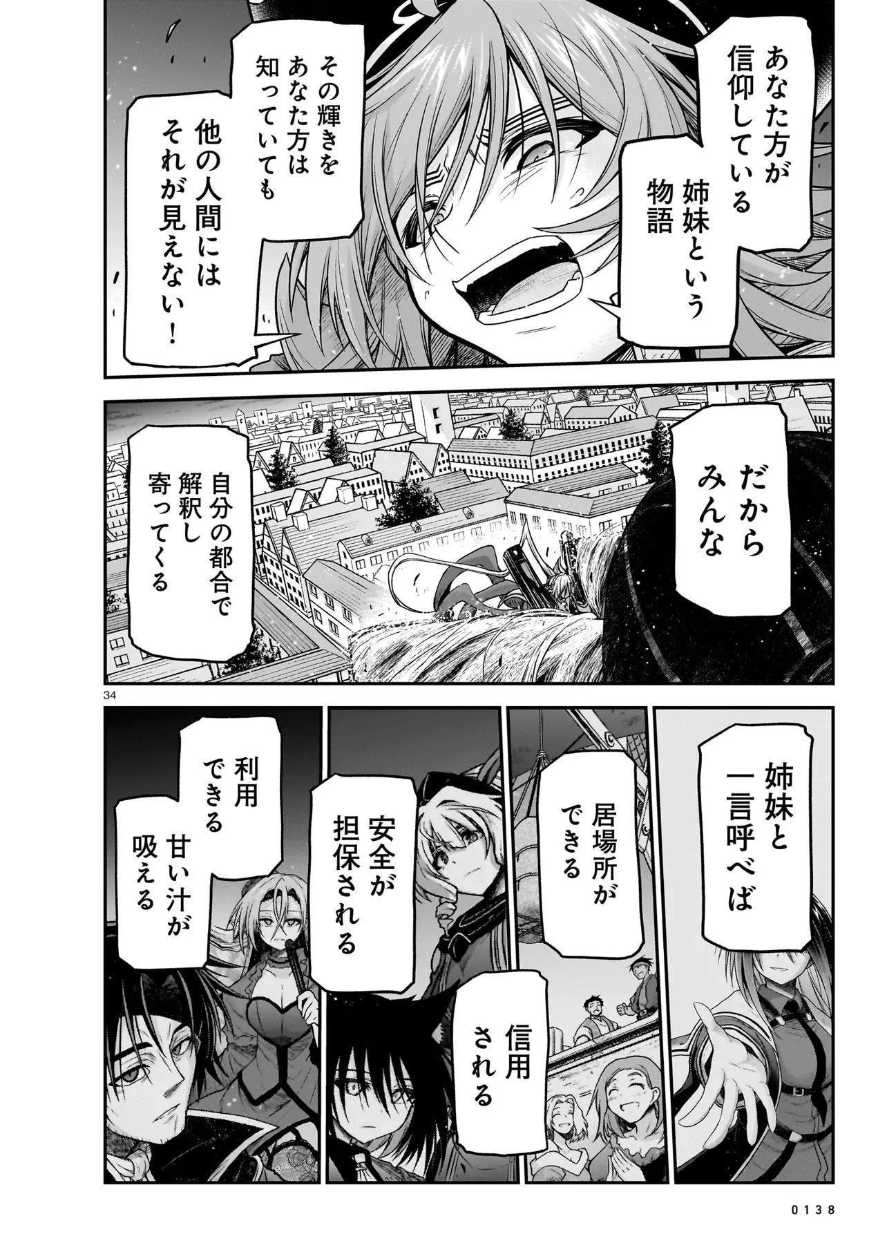 お姉さまと巨人～お嬢さまが異世界転生～ 第26.2話 - 10