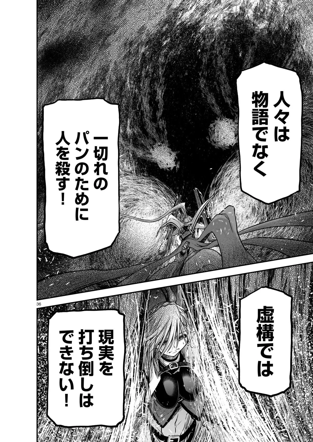 お姉さまと巨人～お嬢さまが異世界転生～ 第26.2話 - 12