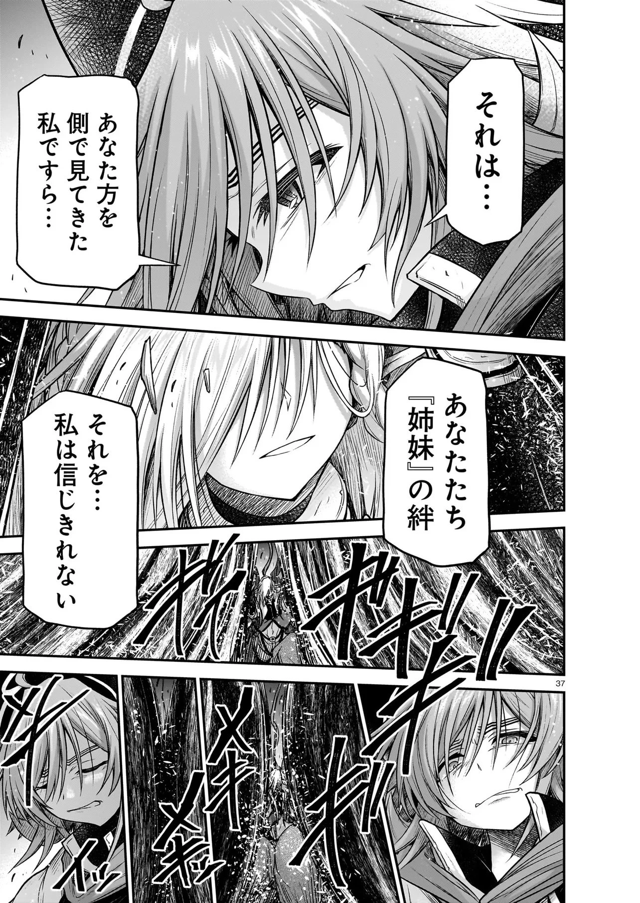 お姉さまと巨人～お嬢さまが異世界転生～ 第26.2話 - 13