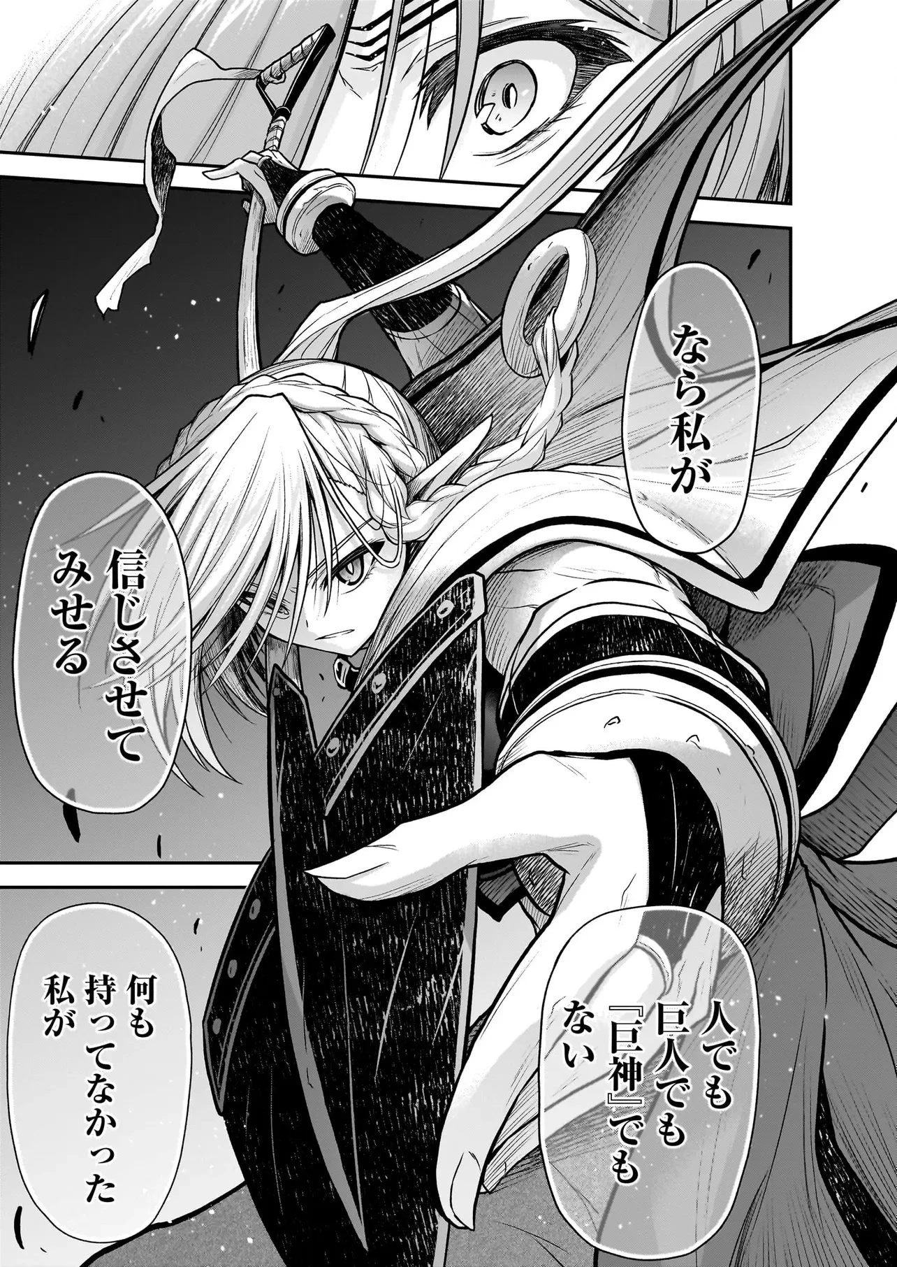 お姉さまと巨人～お嬢さまが異世界転生～ 第26.2話 - 15