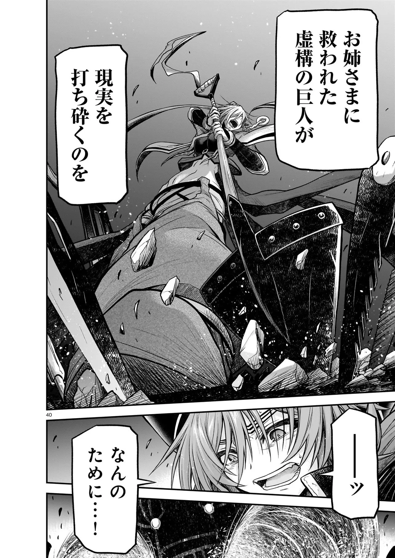 お姉さまと巨人～お嬢さまが異世界転生～ 第26.2話 - 16