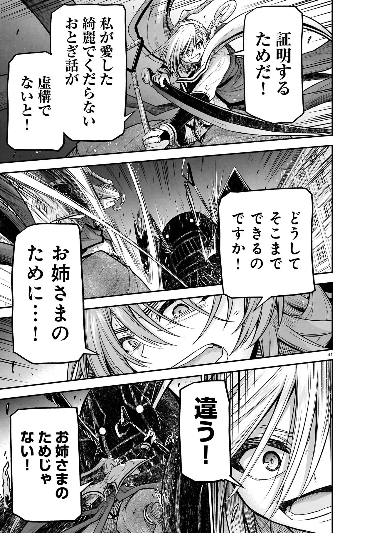 お姉さまと巨人～お嬢さまが異世界転生～ 第26.2話 - 17