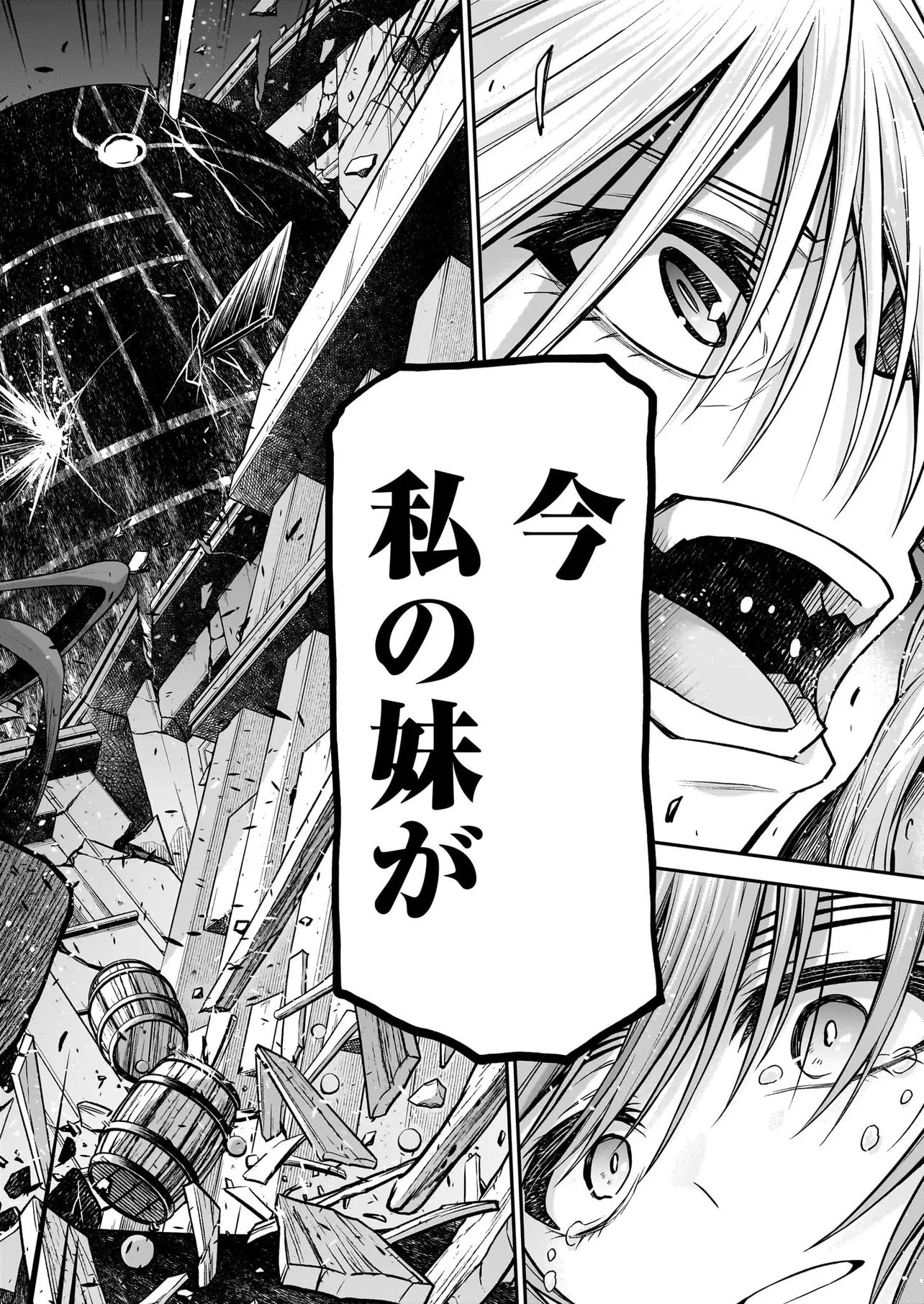 お姉さまと巨人～お嬢さまが異世界転生～ 第26.2話 - 18