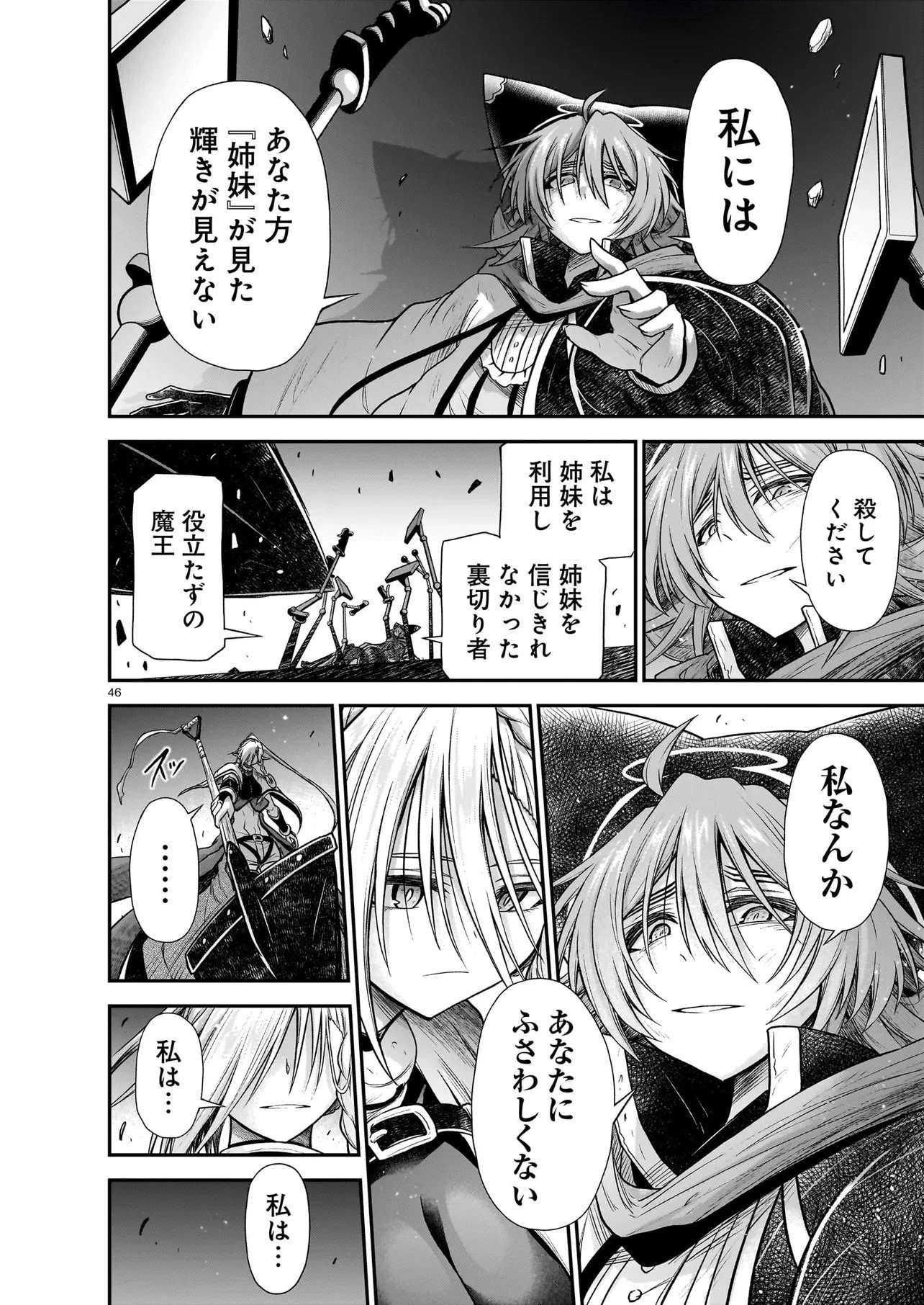お姉さまと巨人～お嬢さまが異世界転生～ 第26.2話 - 22