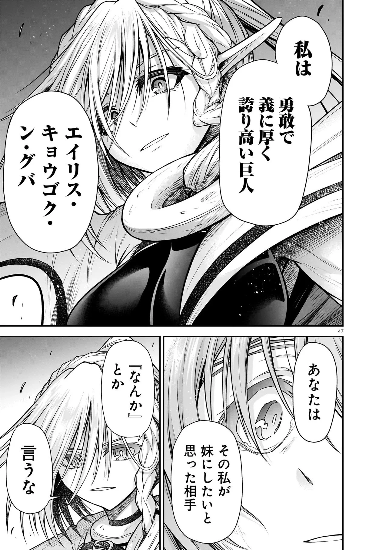 お姉さまと巨人～お嬢さまが異世界転生～ 第26.2話 - 23