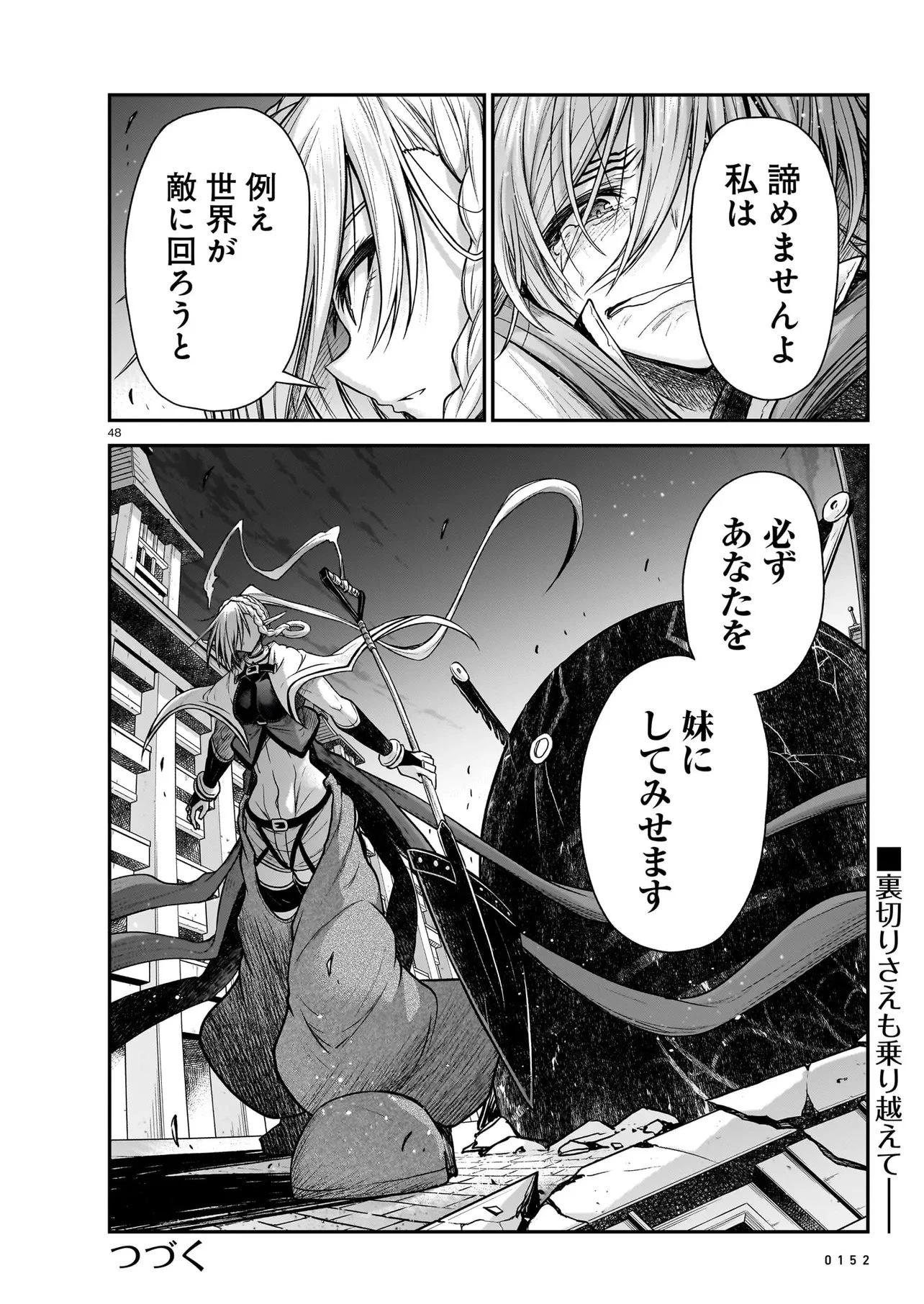 お姉さまと巨人～お嬢さまが異世界転生～ 第26.2話 - 24