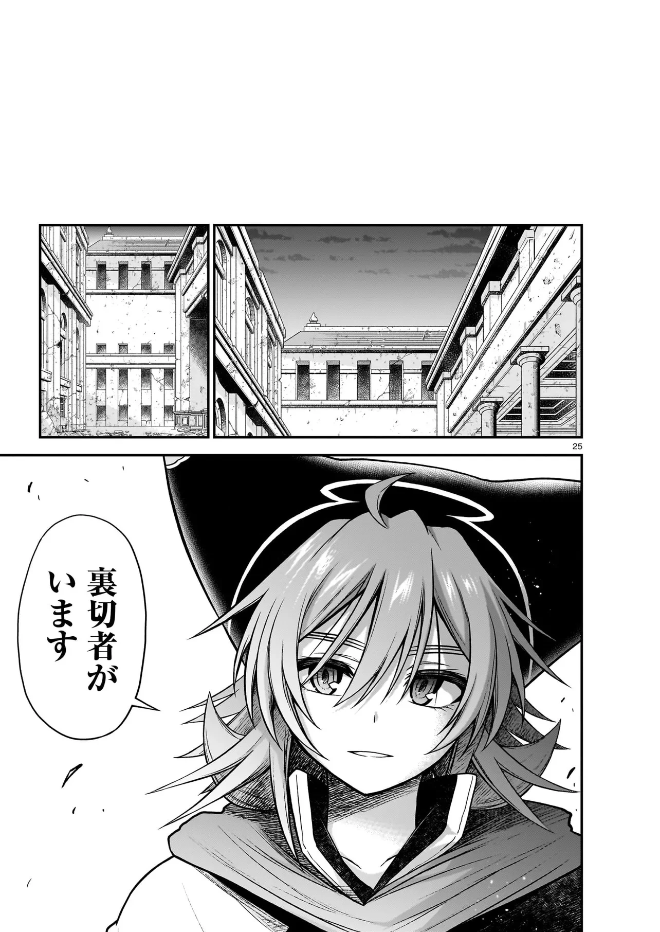 お姉さまと巨人～お嬢さまが異世界転生～ 第25.2話 - 1
