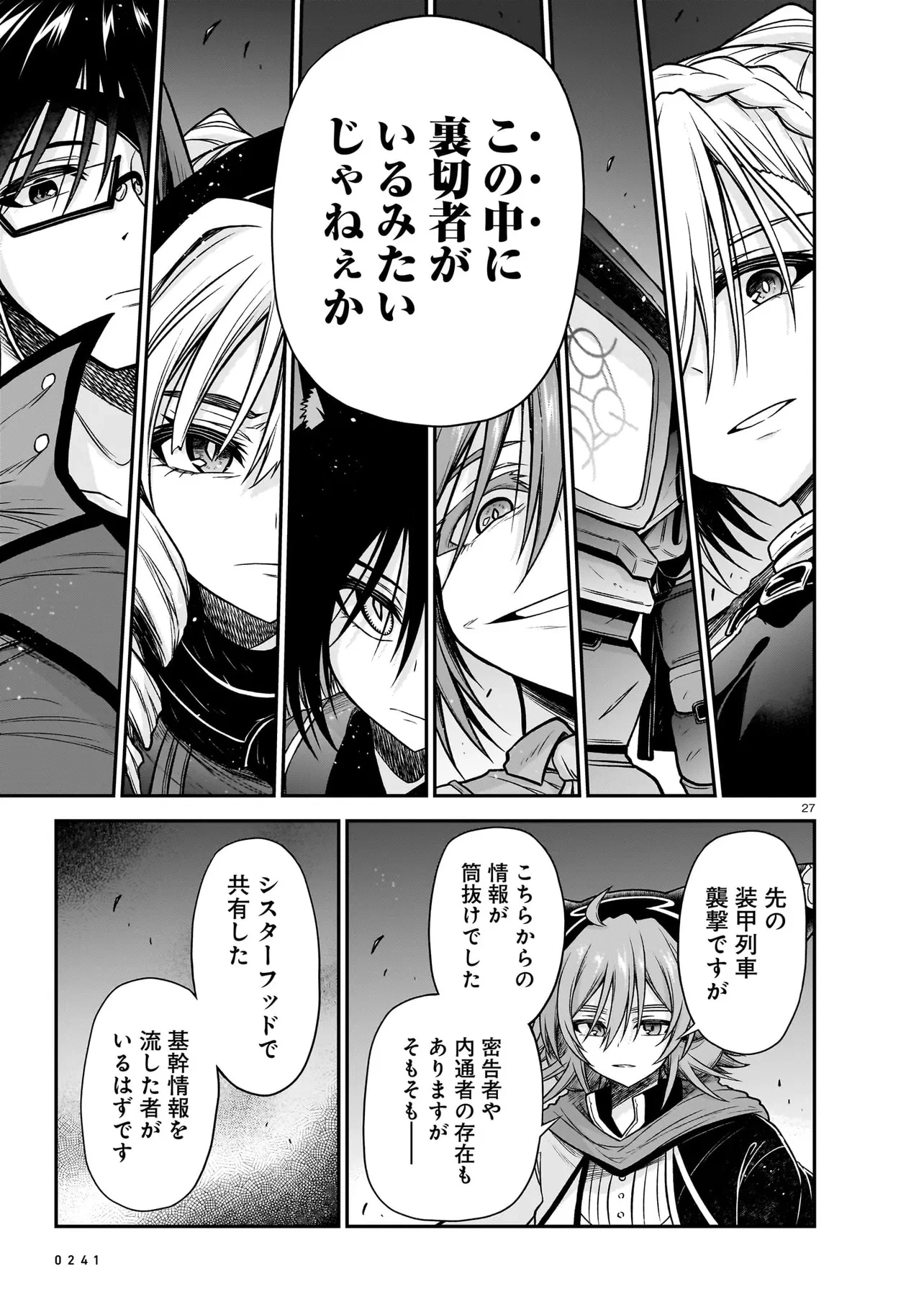 お姉さまと巨人～お嬢さまが異世界転生～ 第25.2話 - 3