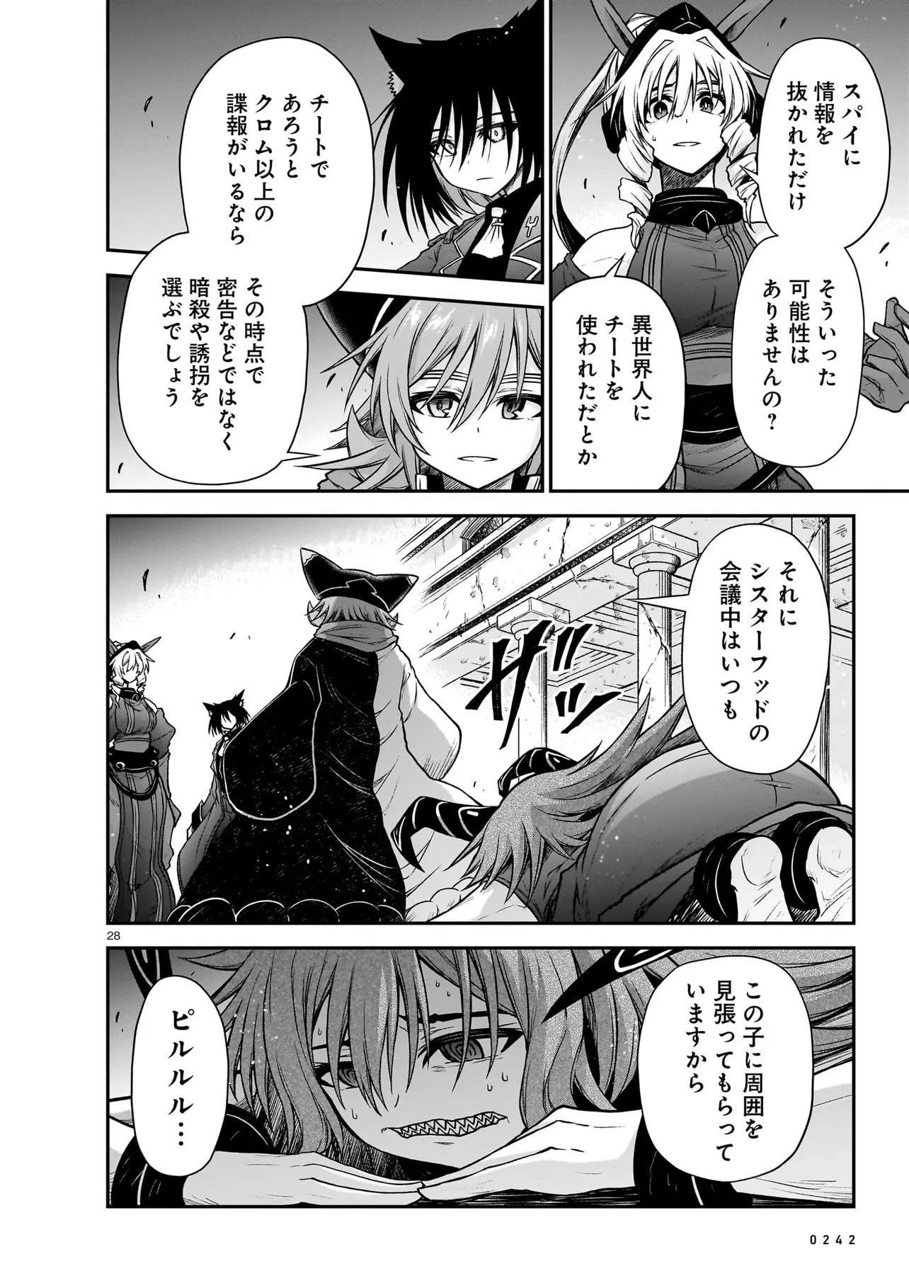 お姉さまと巨人～お嬢さまが異世界転生～ 第25.2話 - 4