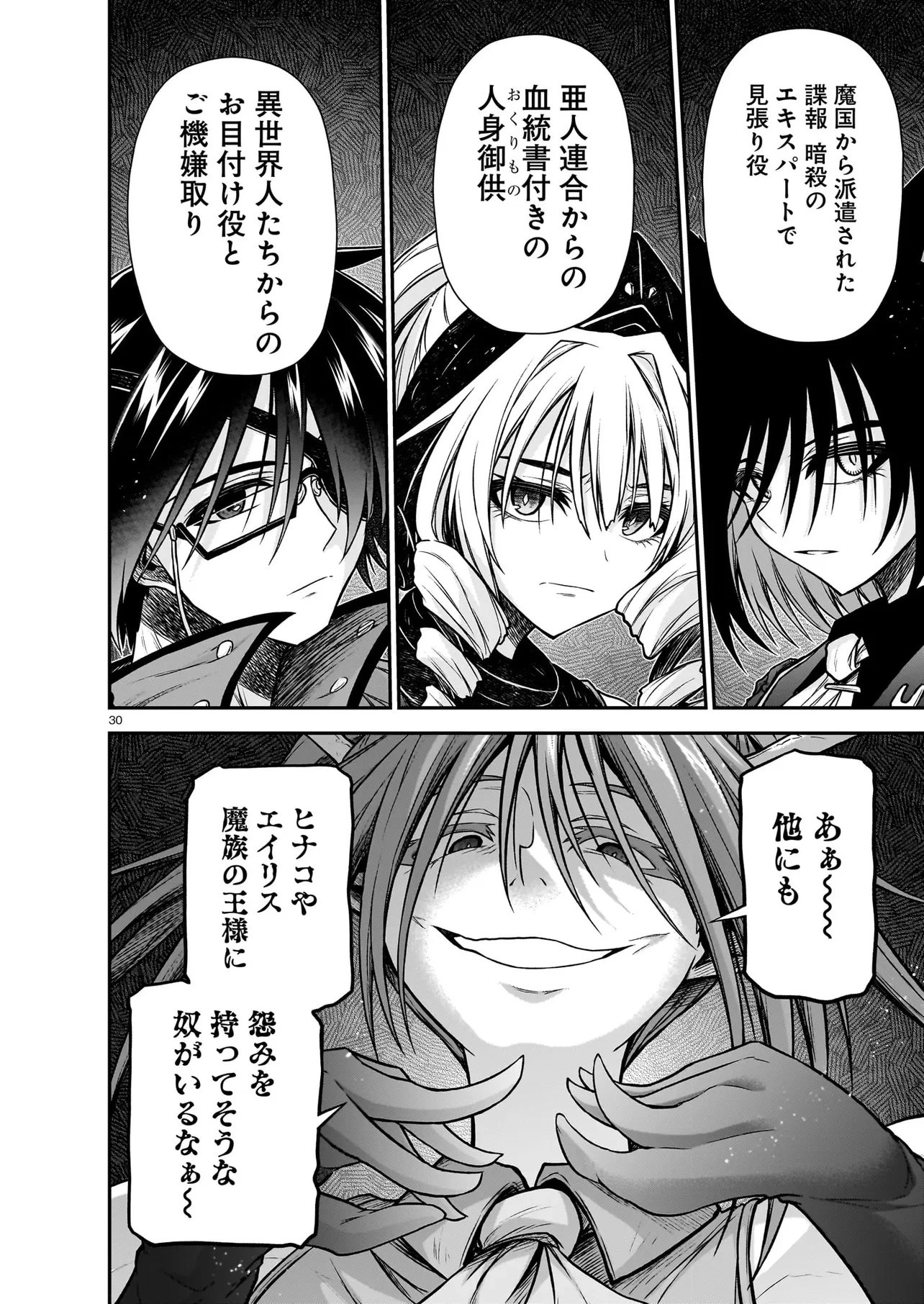 お姉さまと巨人～お嬢さまが異世界転生～ 第25.2話 - 6