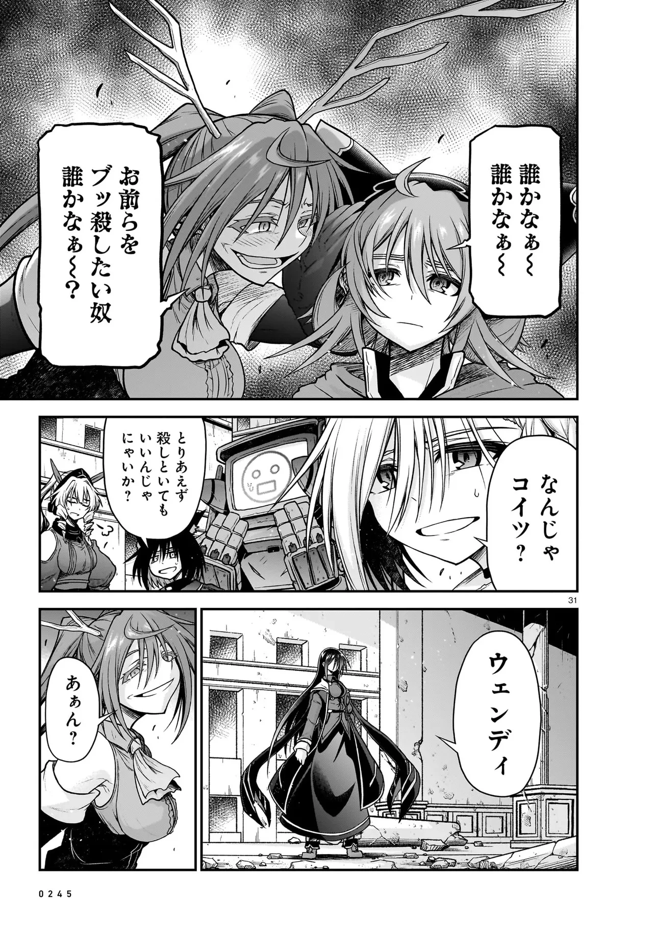 お姉さまと巨人～お嬢さまが異世界転生～ 第25.2話 - 7