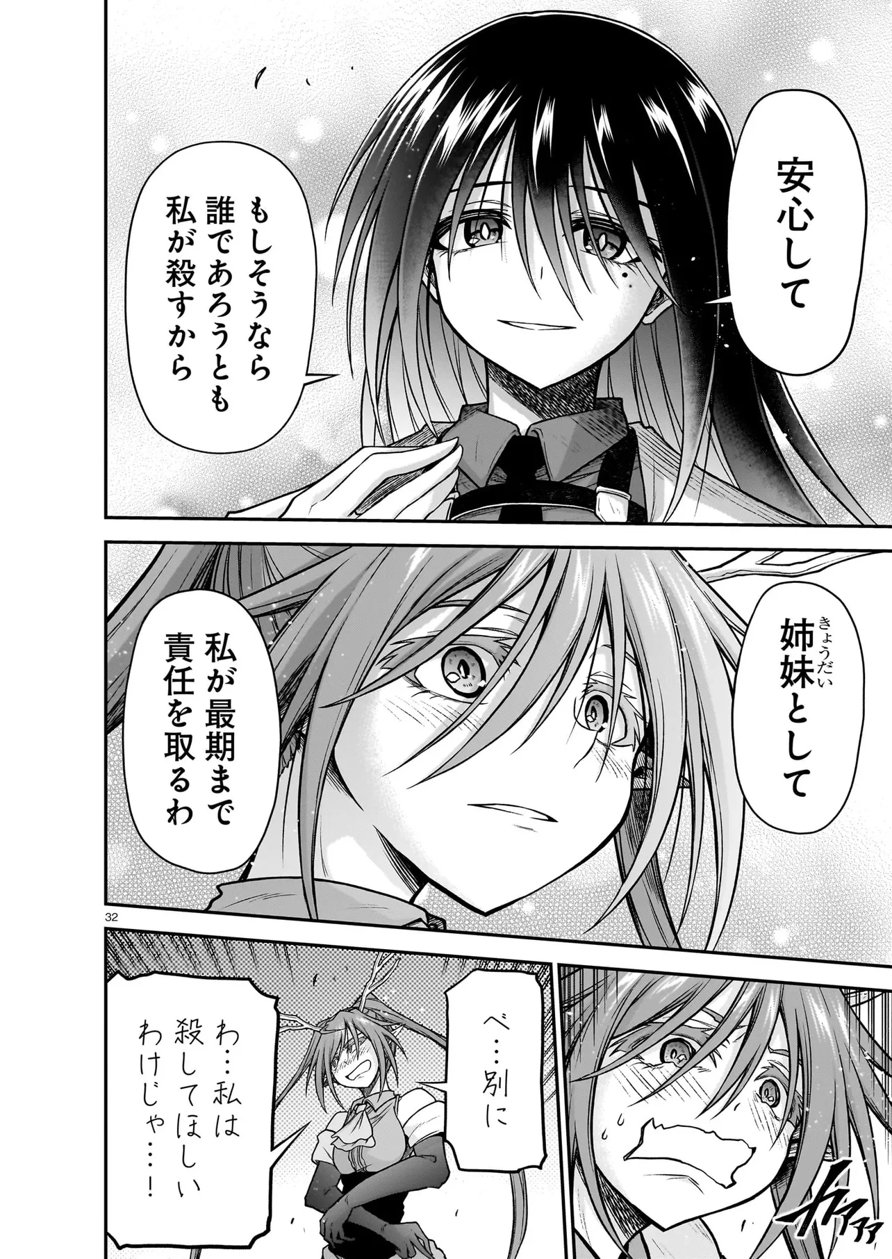 お姉さまと巨人～お嬢さまが異世界転生～ 第25.2話 - 8