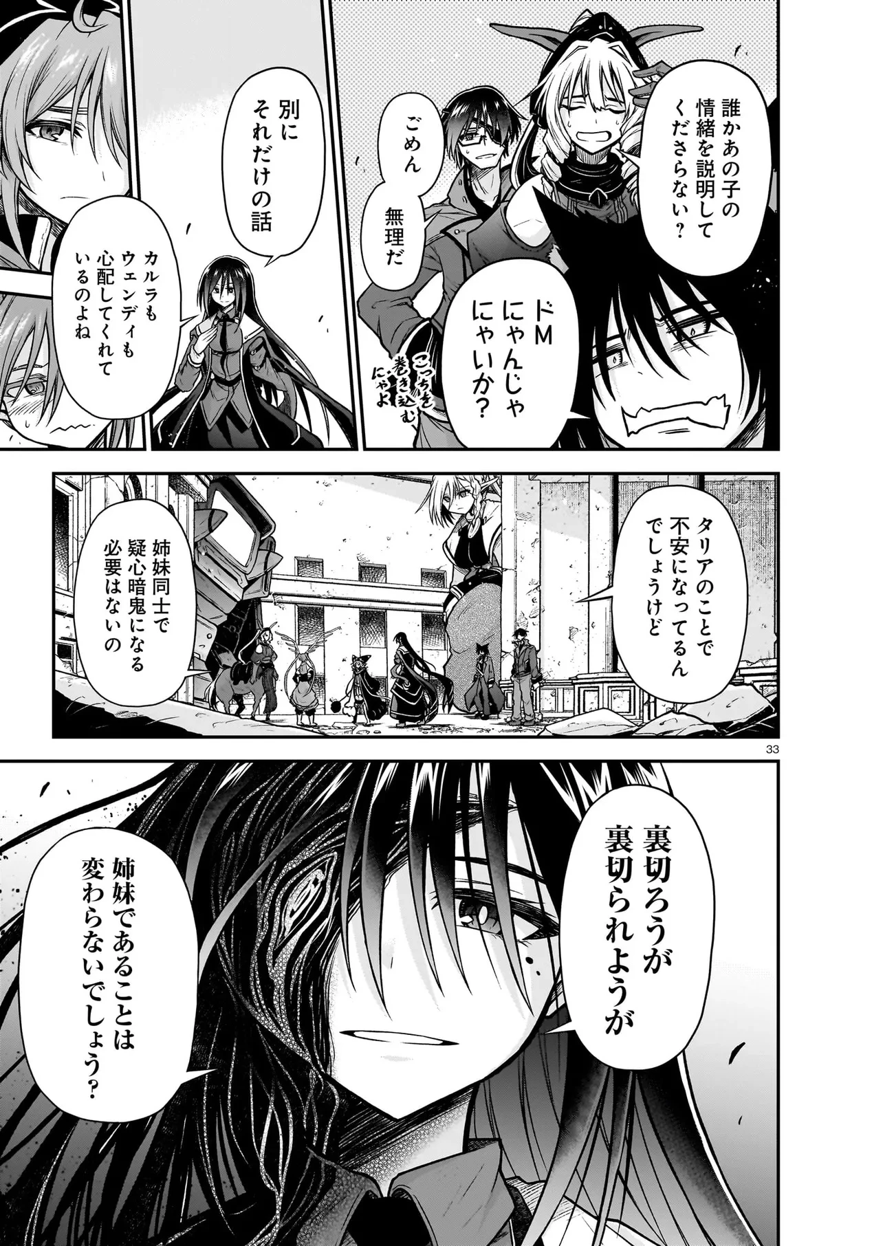 お姉さまと巨人～お嬢さまが異世界転生～ 第25.2話 - 9